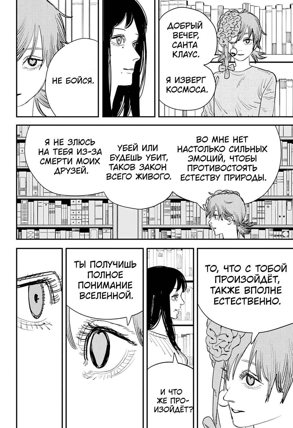 Read Человек-бензопила Manga Online