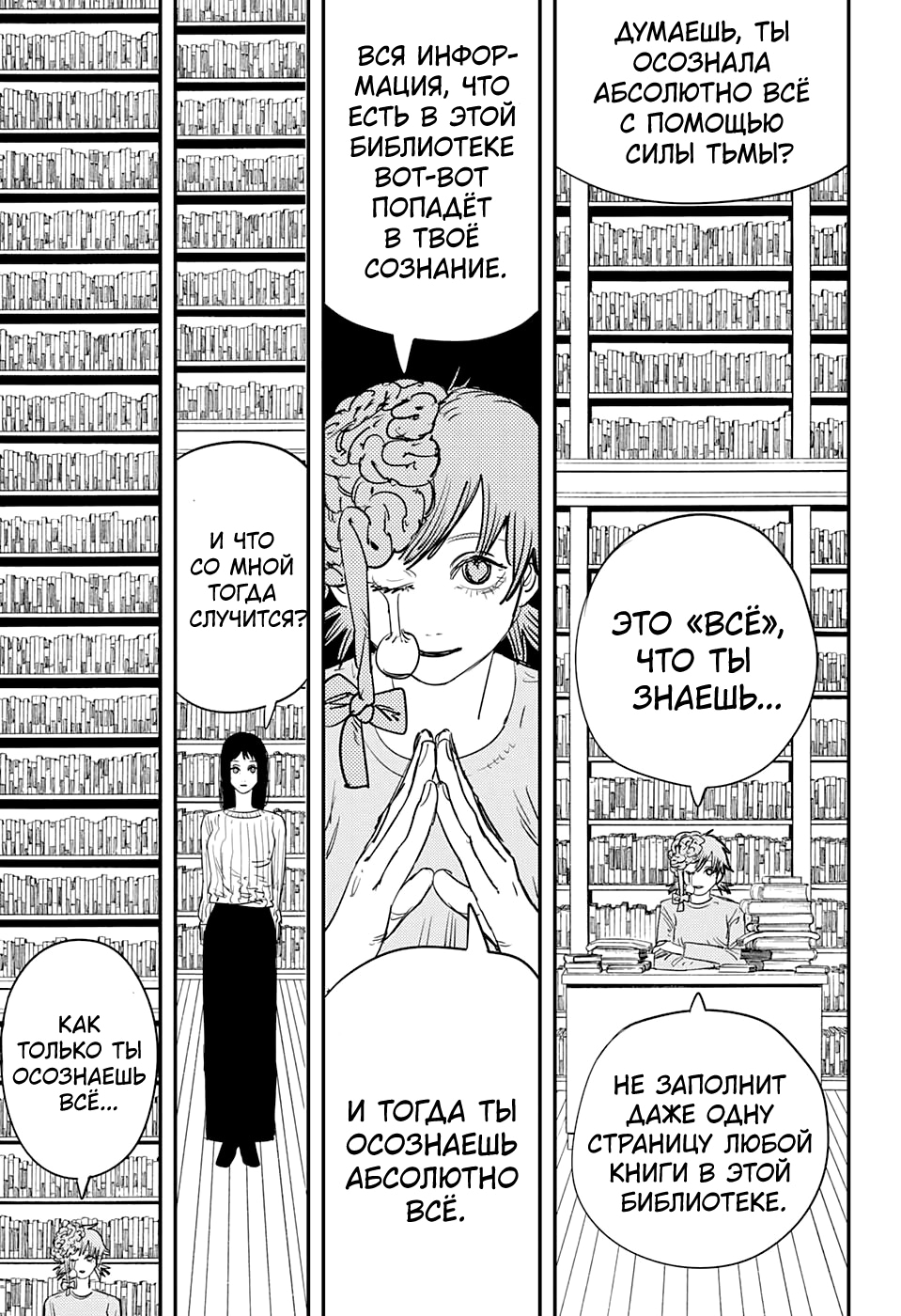 Read Человек-бензопила Manga Online