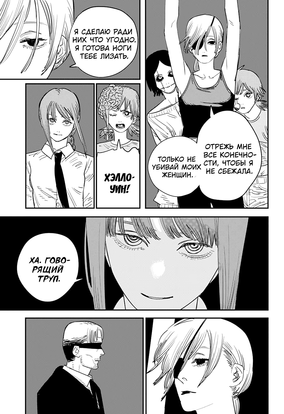 Read Человек-бензопила Manga Online