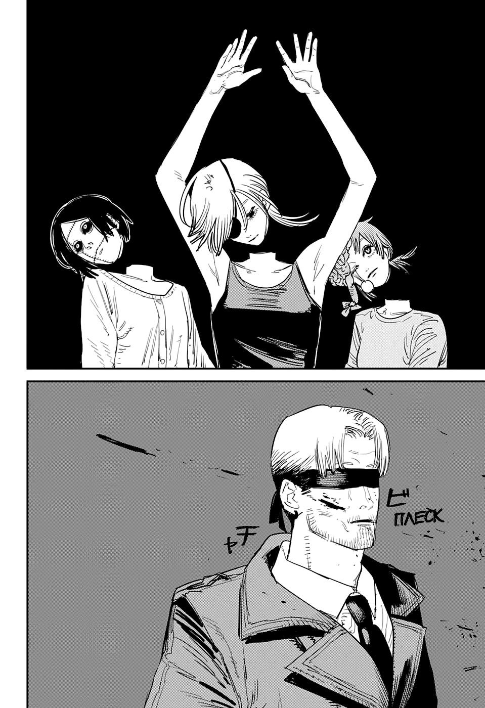 Read Человек-бензопила Manga Online