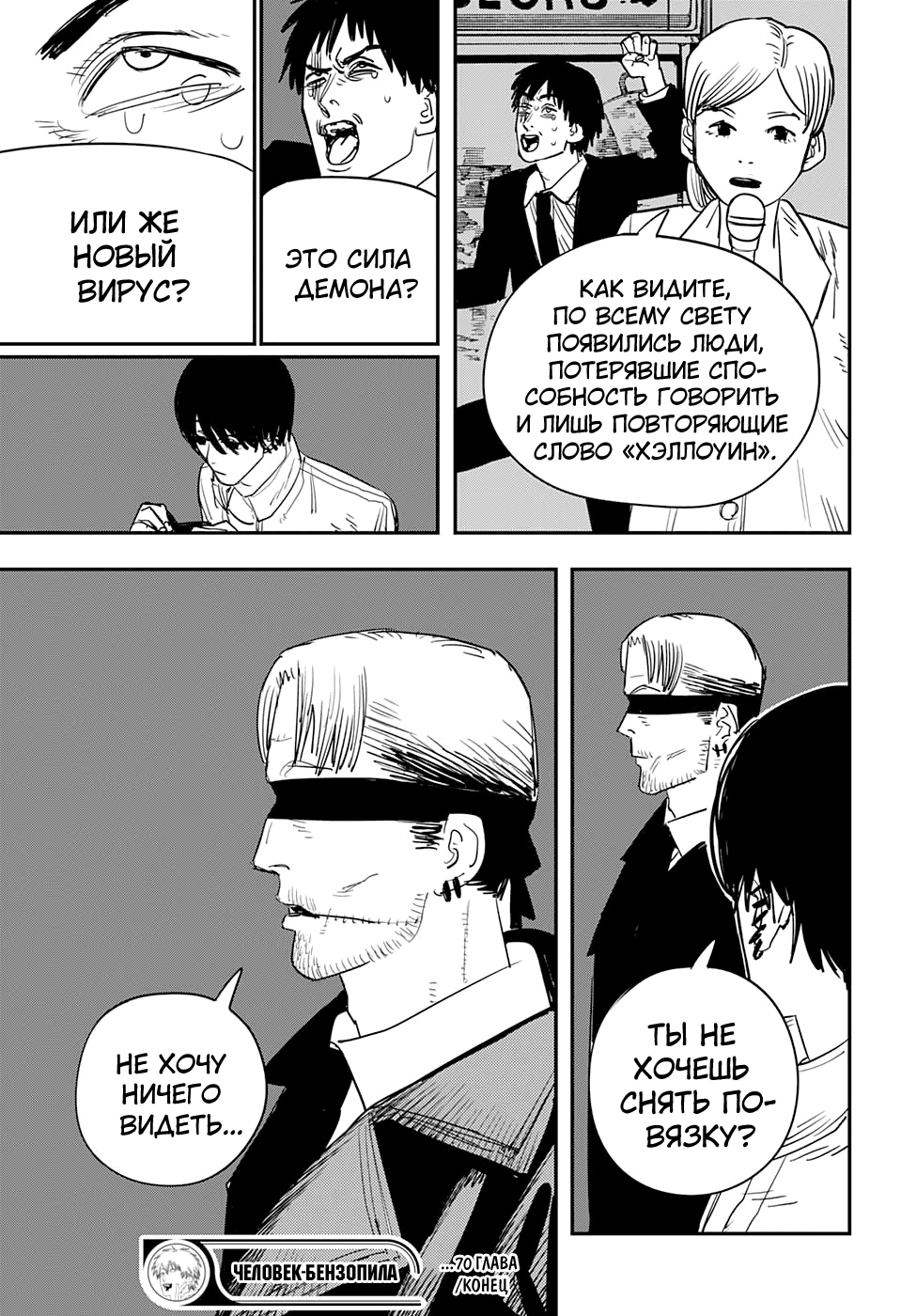 Read Человек-бензопила Manga Online