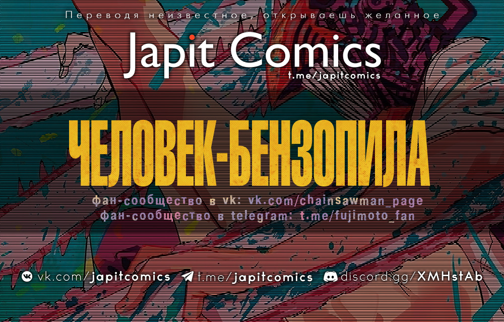 Read Человек-бензопила Manga Online