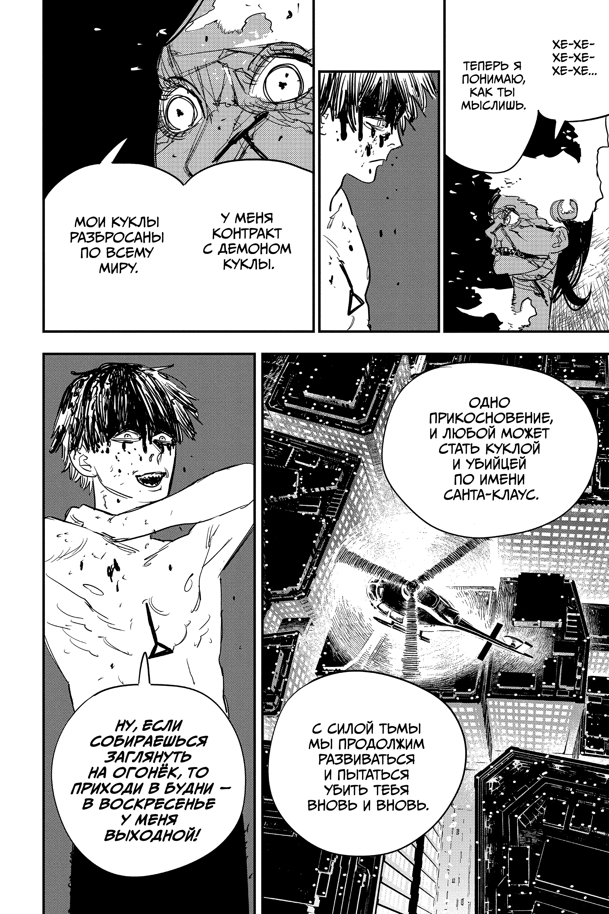 Read Человек-бензопила Manga Online