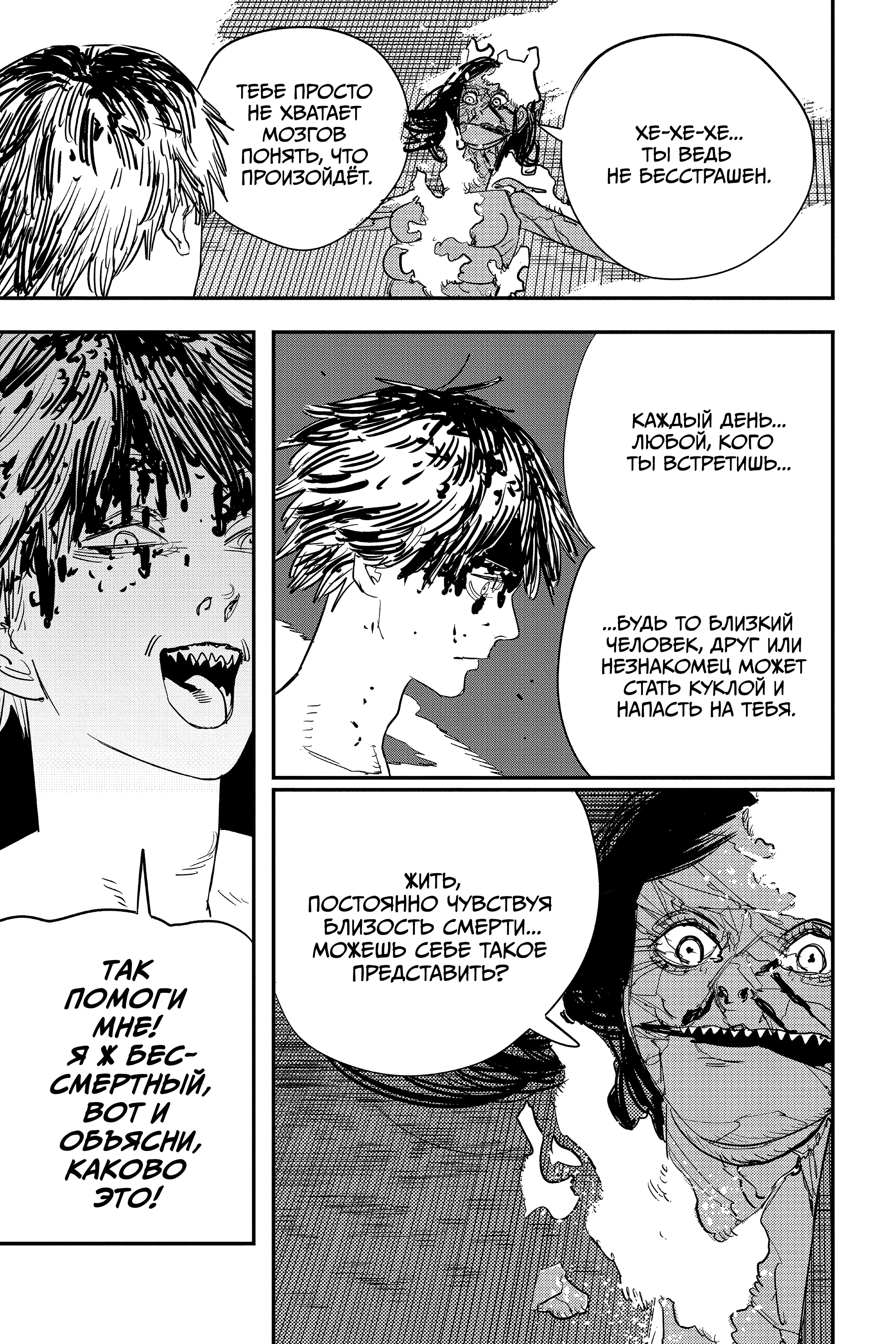 Read Человек-бензопила Manga Online