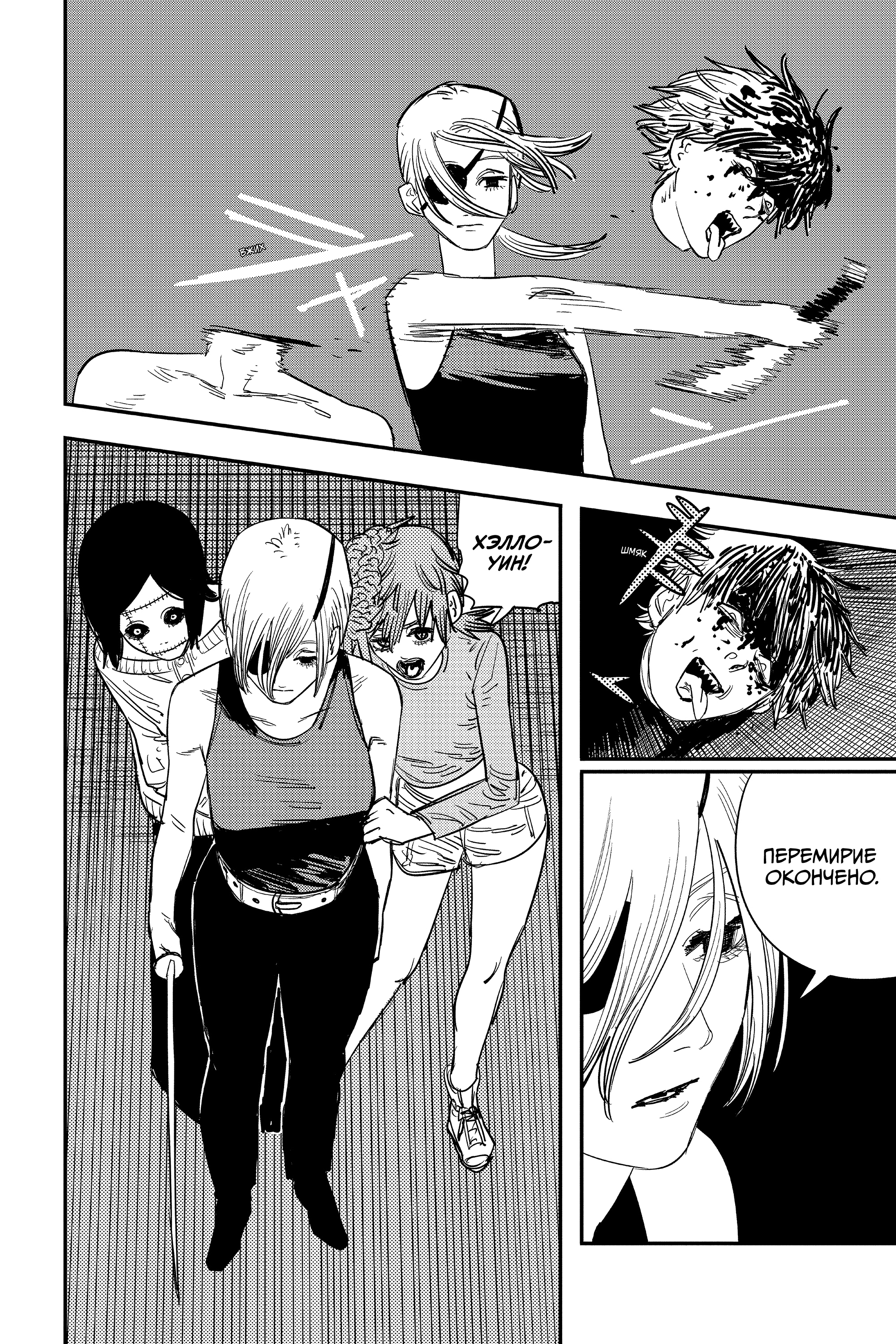 Read Человек-бензопила Manga Online