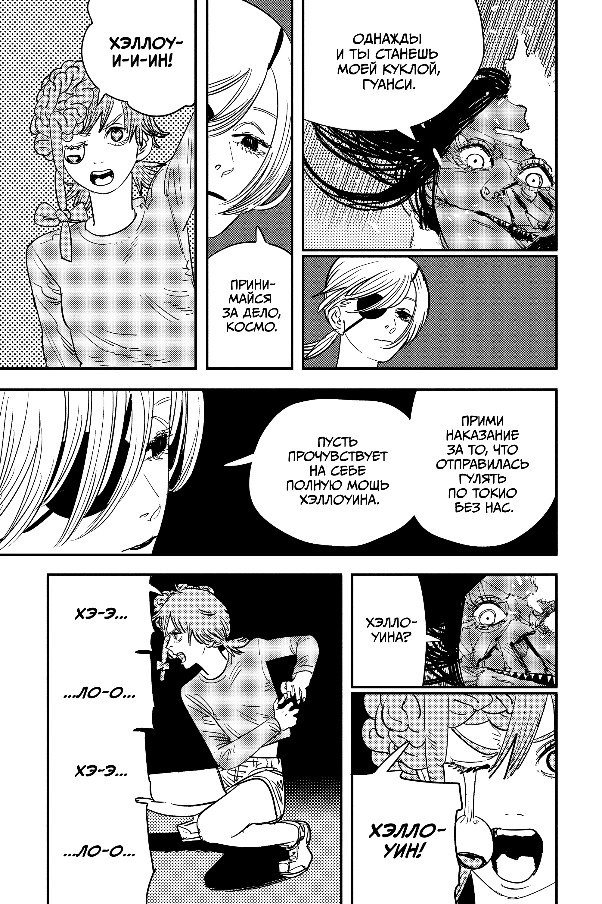 Read Человек-бензопила Manga Online