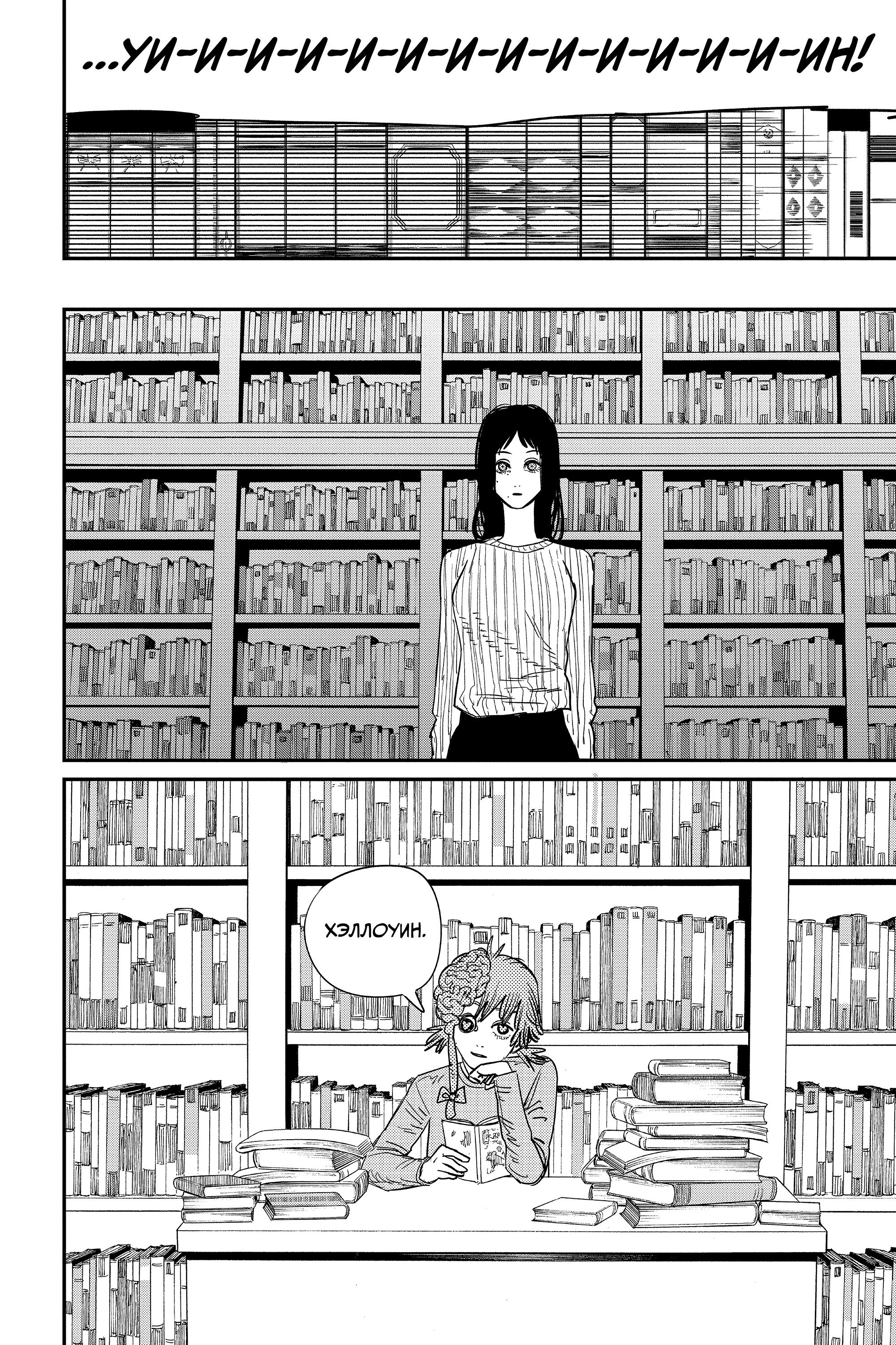 Read Человек-бензопила Manga Online