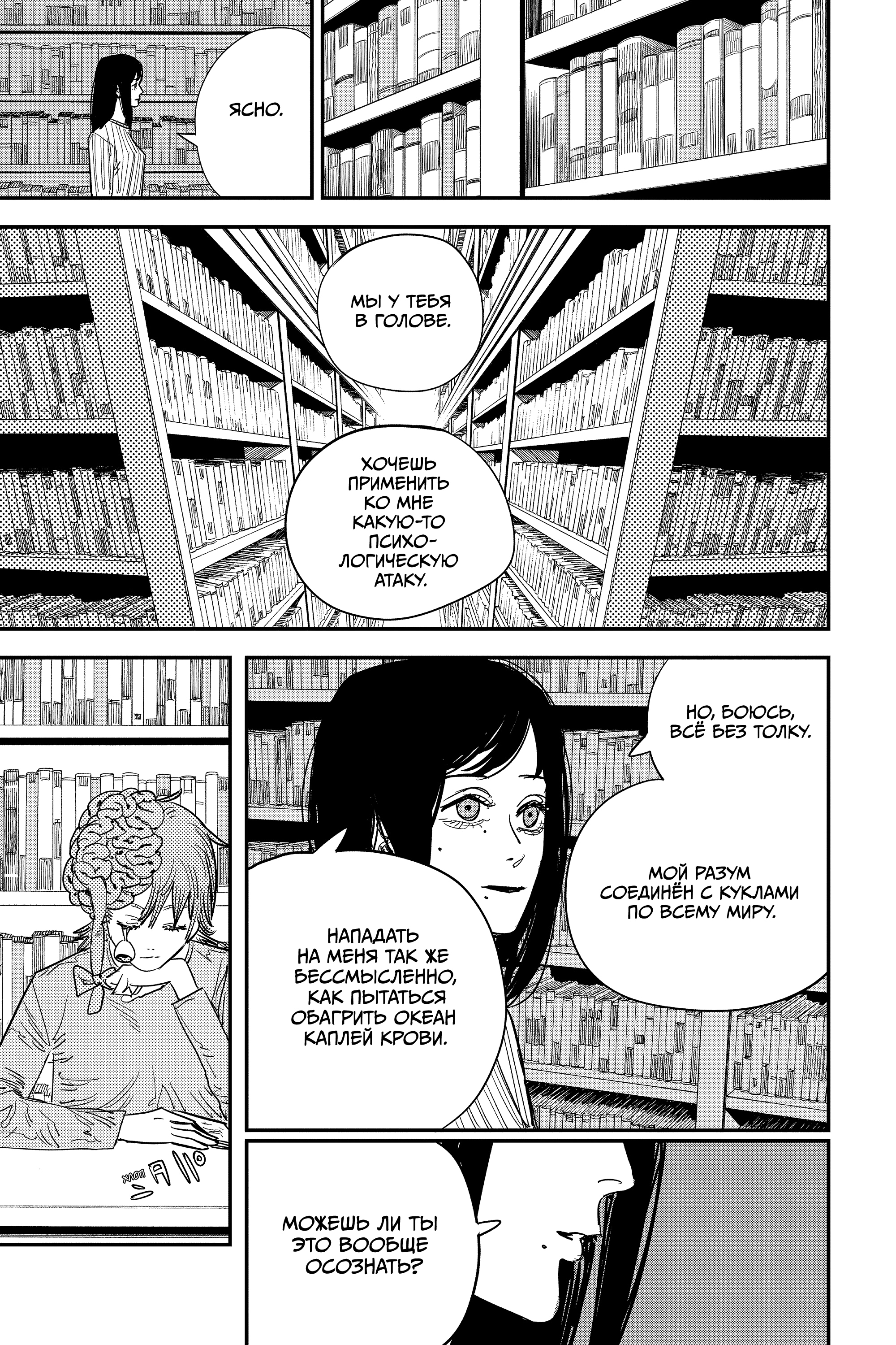 Read Человек-бензопила Manga Online