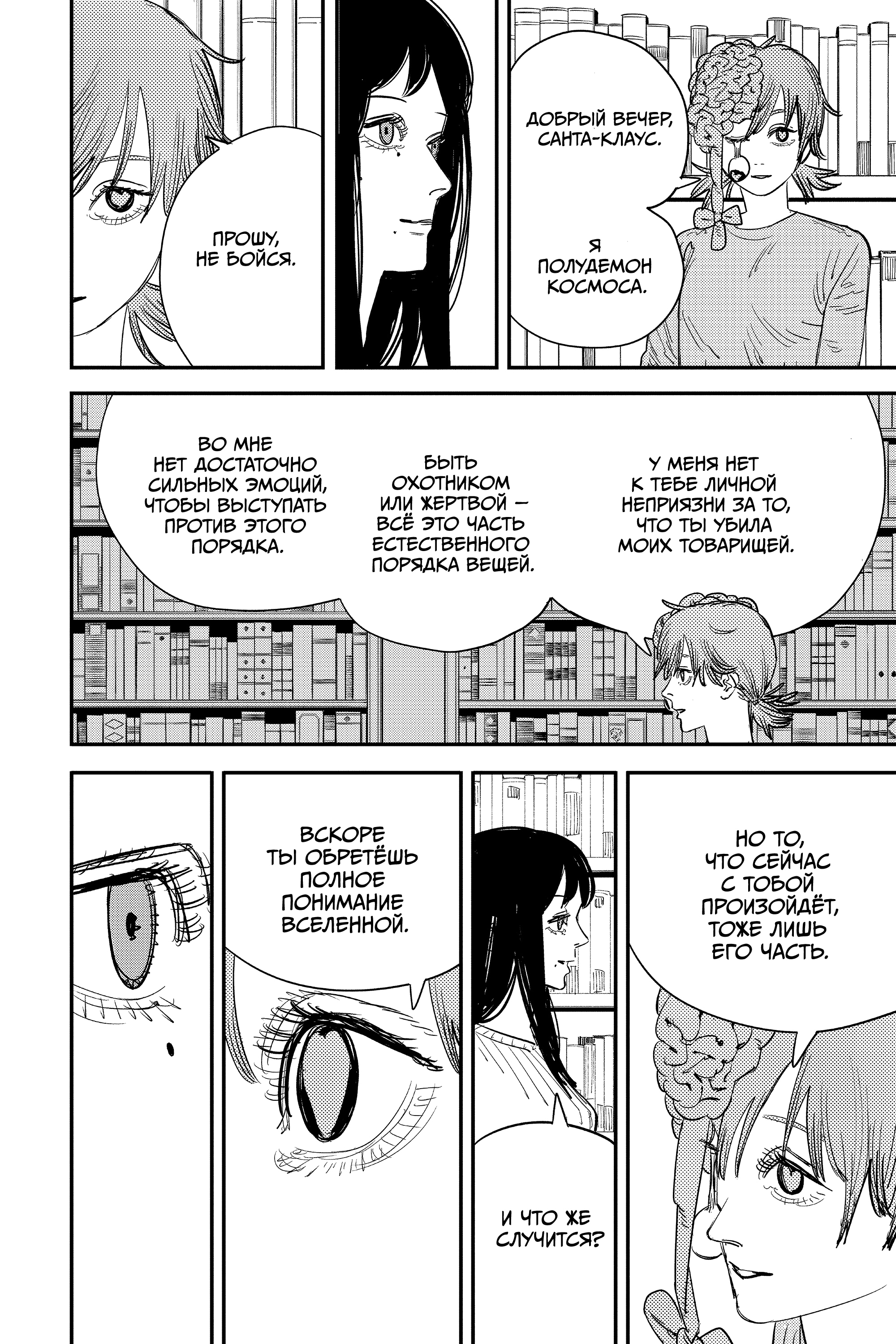 Read Человек-бензопила Manga Online