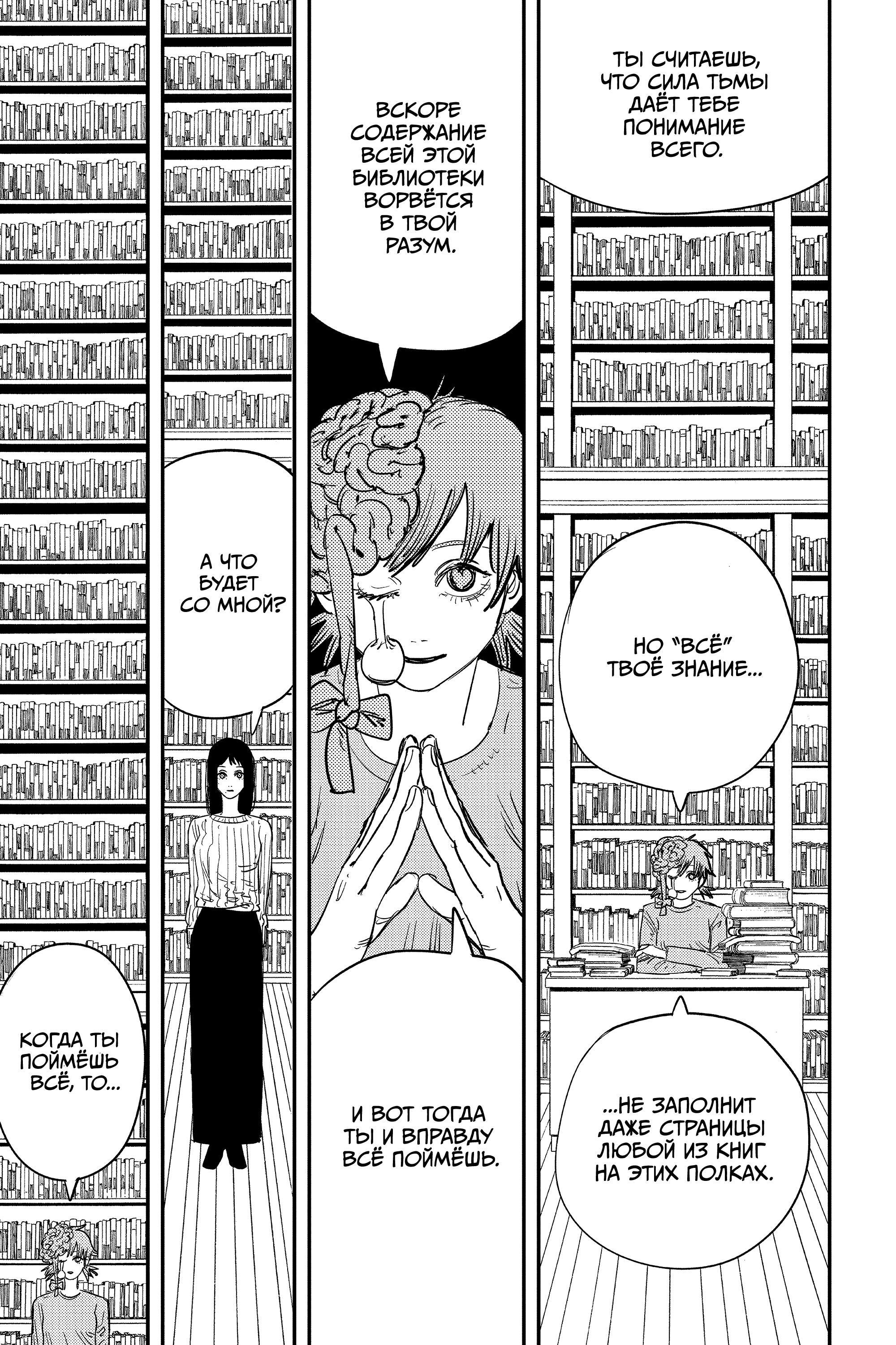 Read Человек-бензопила Manga Online