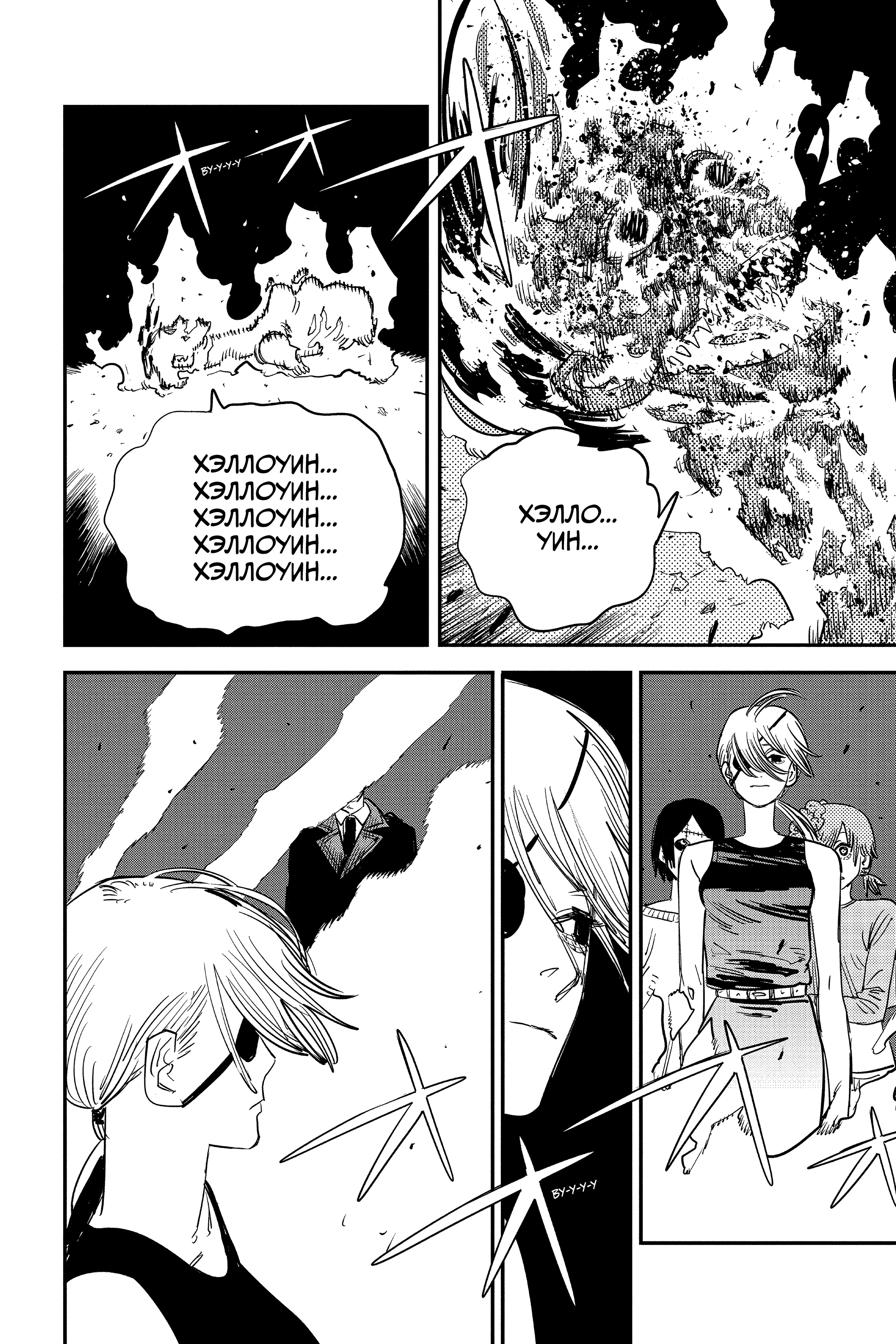 Read Человек-бензопила Manga Online