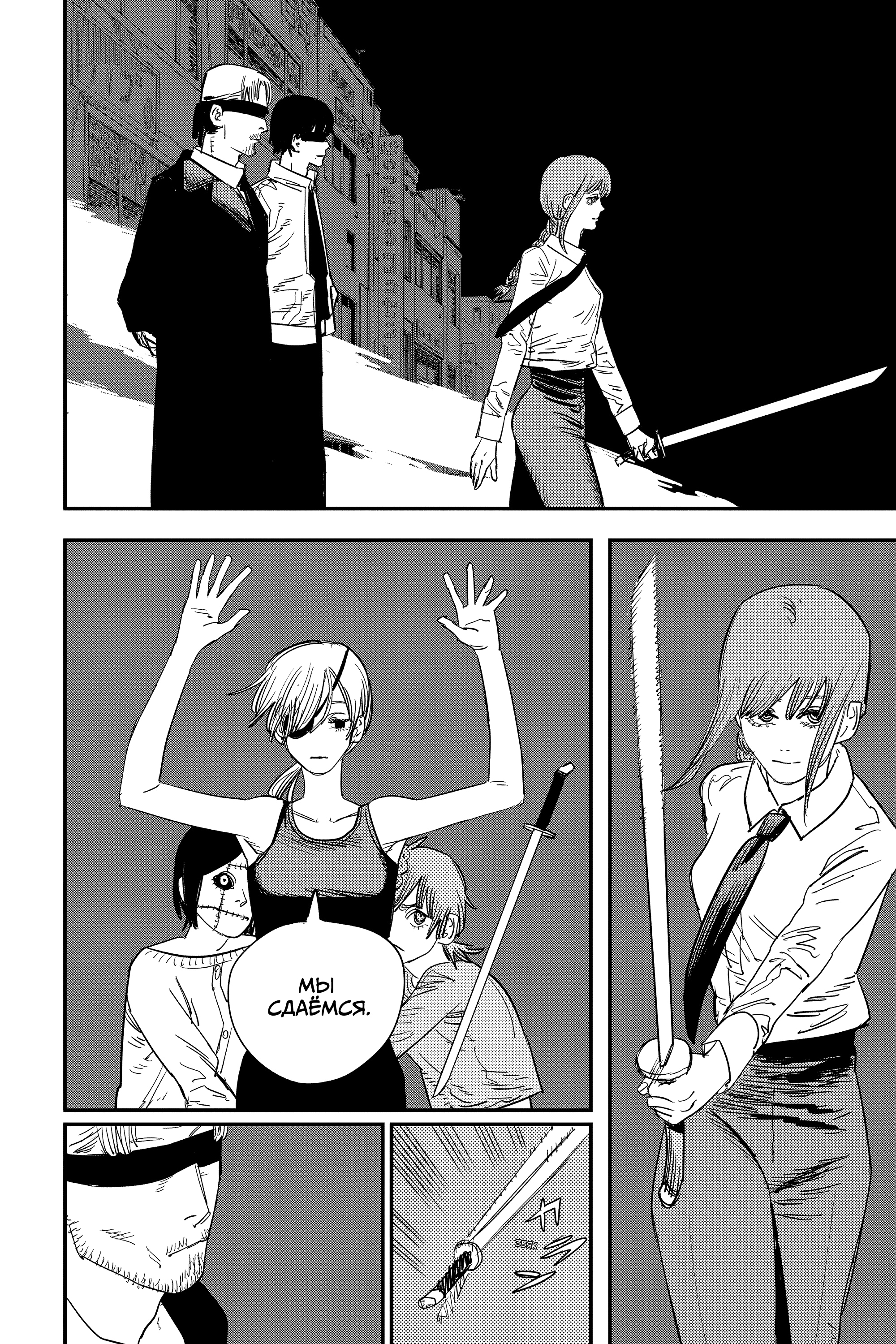 Read Человек-бензопила Manga Online