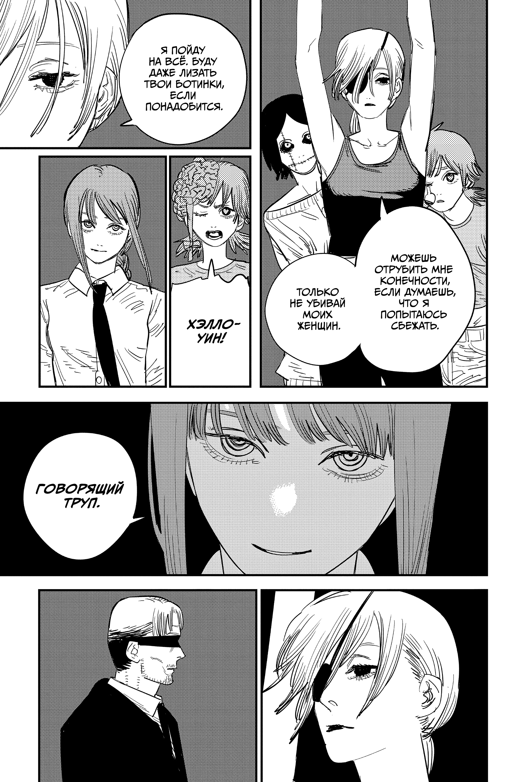 Read Человек-бензопила Manga Online