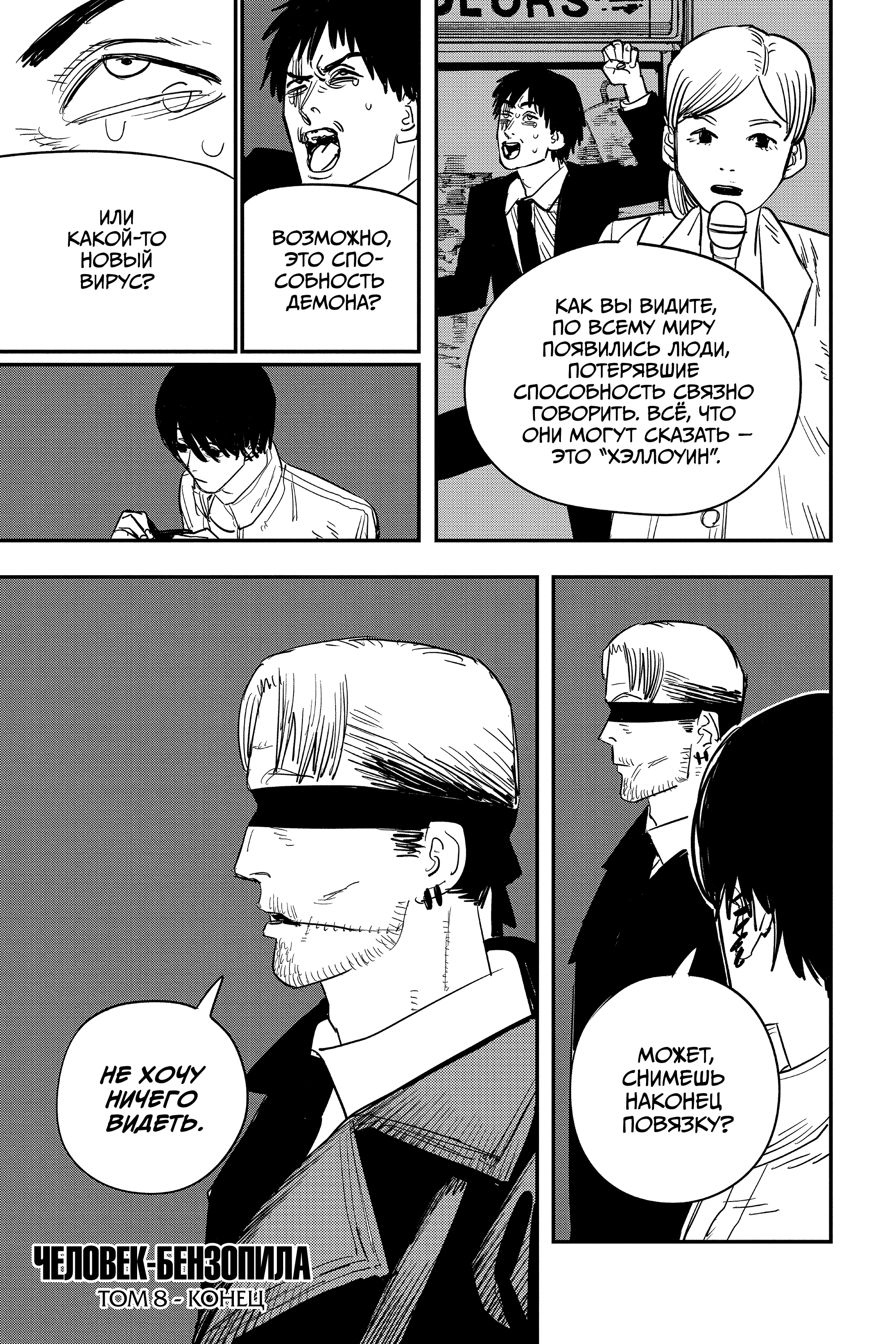 Read Человек-бензопила Manga Online