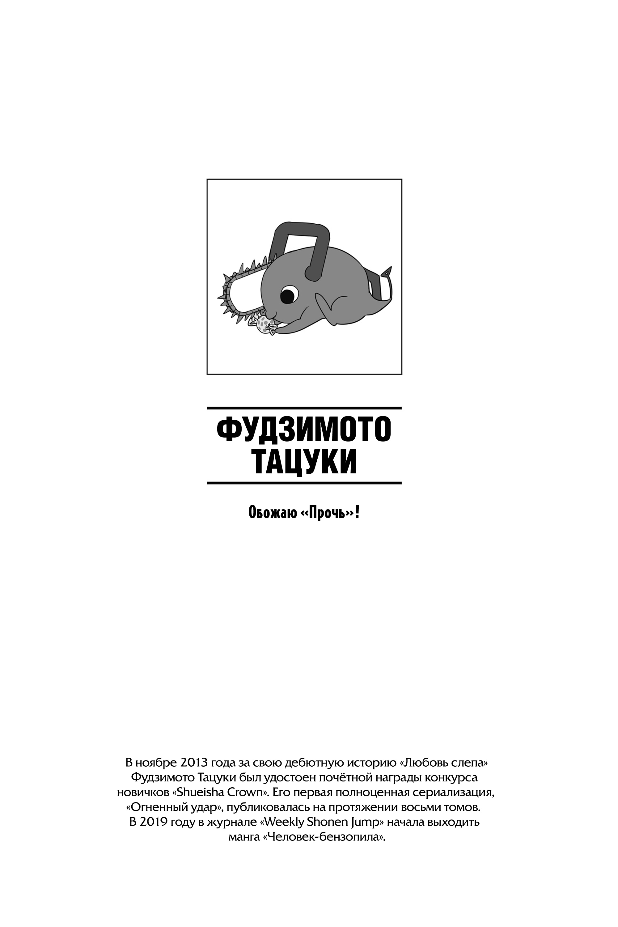 Read Человек-бензопила Manga Online