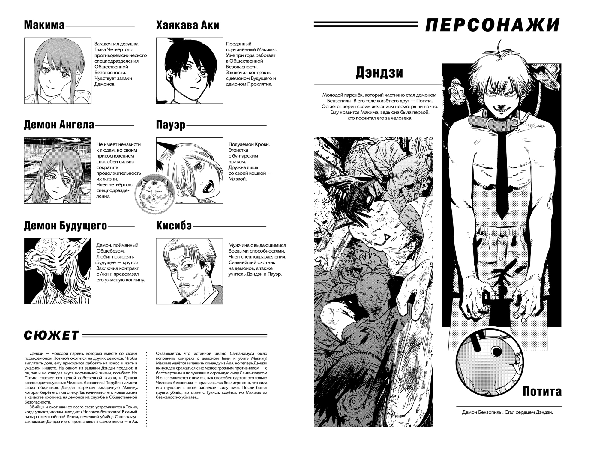 Read Человек-бензопила Manga Online