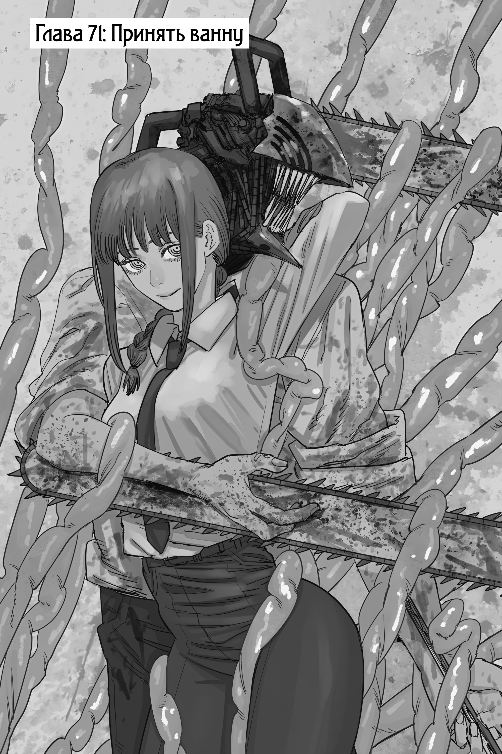 Read Человек-бензопила Manga Online