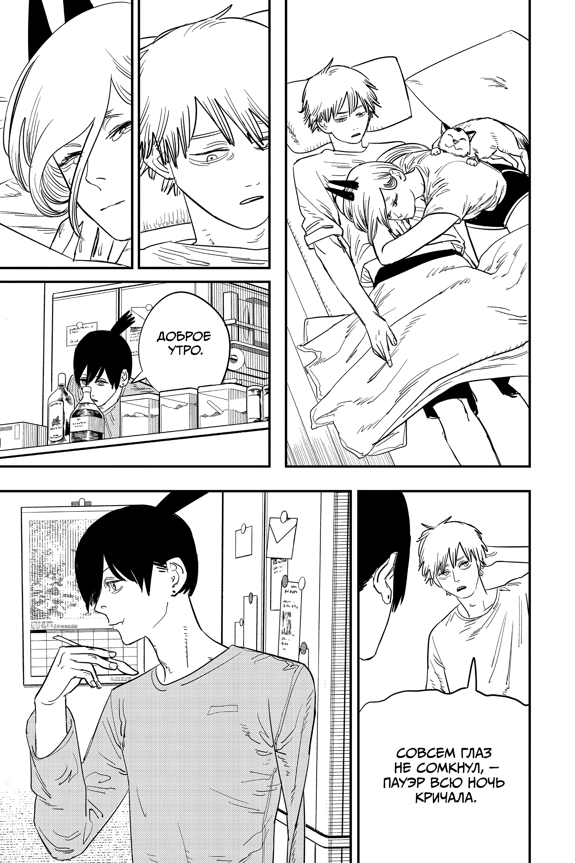 Read Человек-бензопила Manga Online