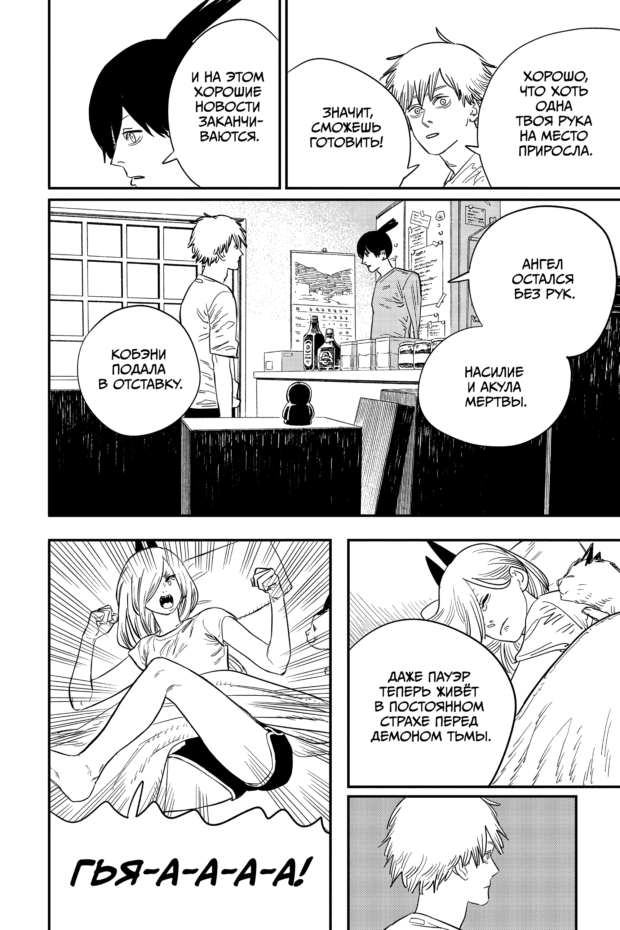 Read Человек-бензопила Manga Online