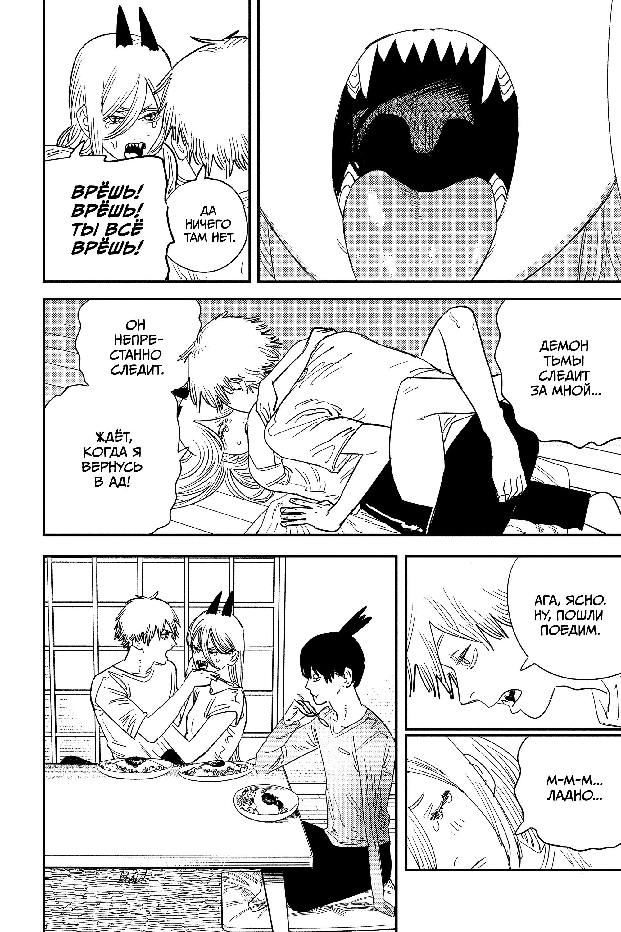 Read Человек-бензопила Manga Online