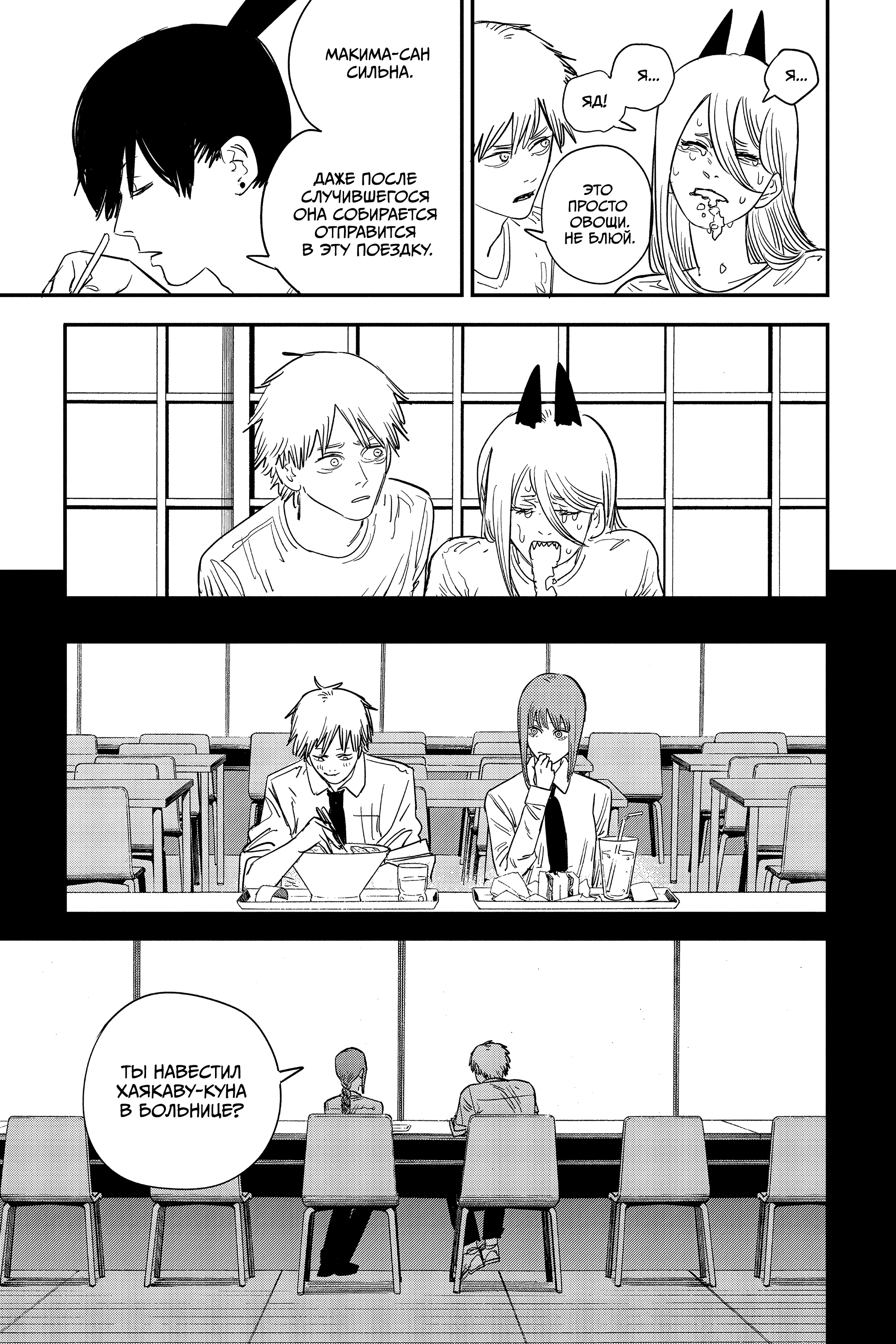 Read Человек-бензопила Manga Online