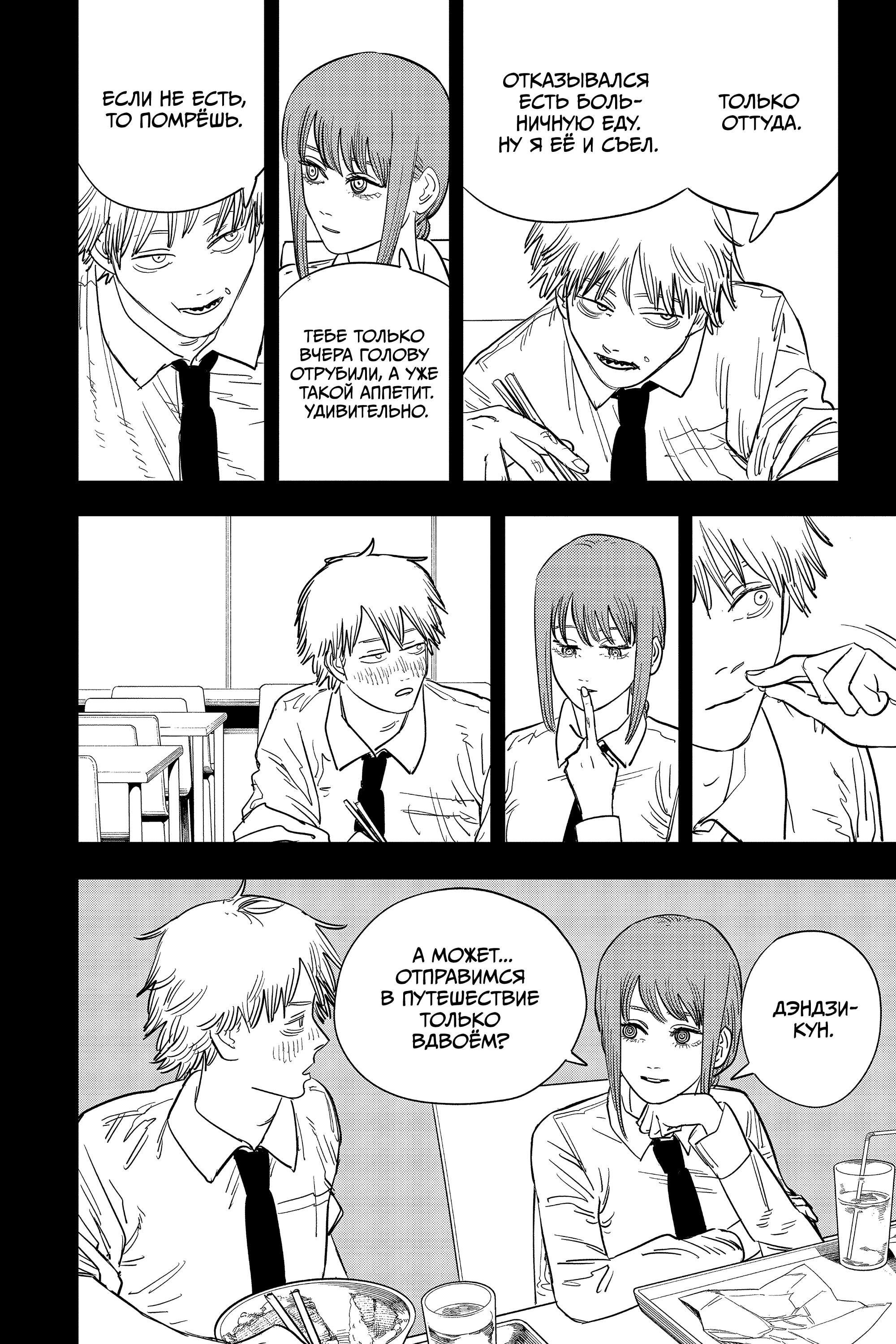 Read Человек-бензопила Manga Online