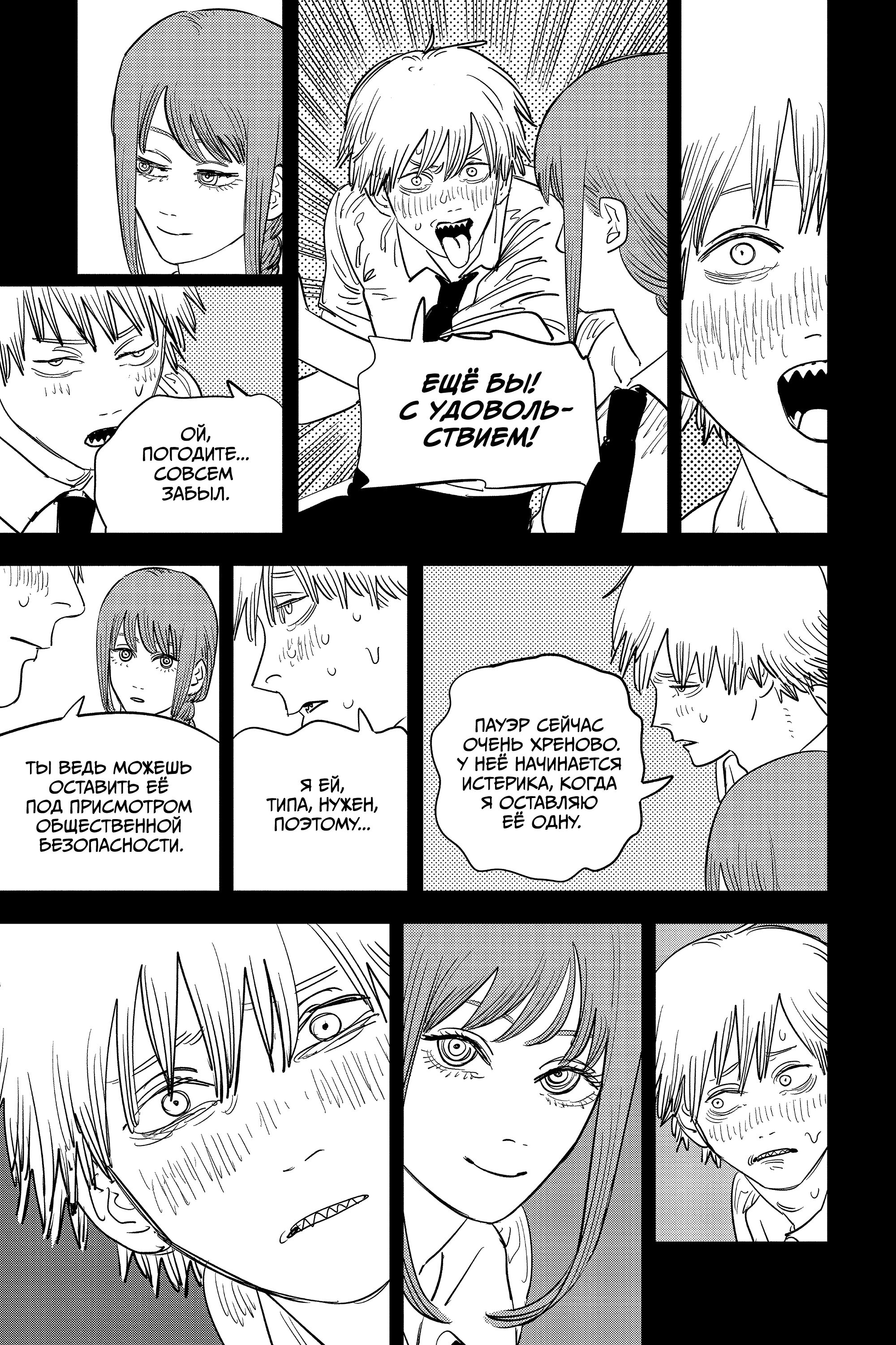 Read Человек-бензопила Manga Online