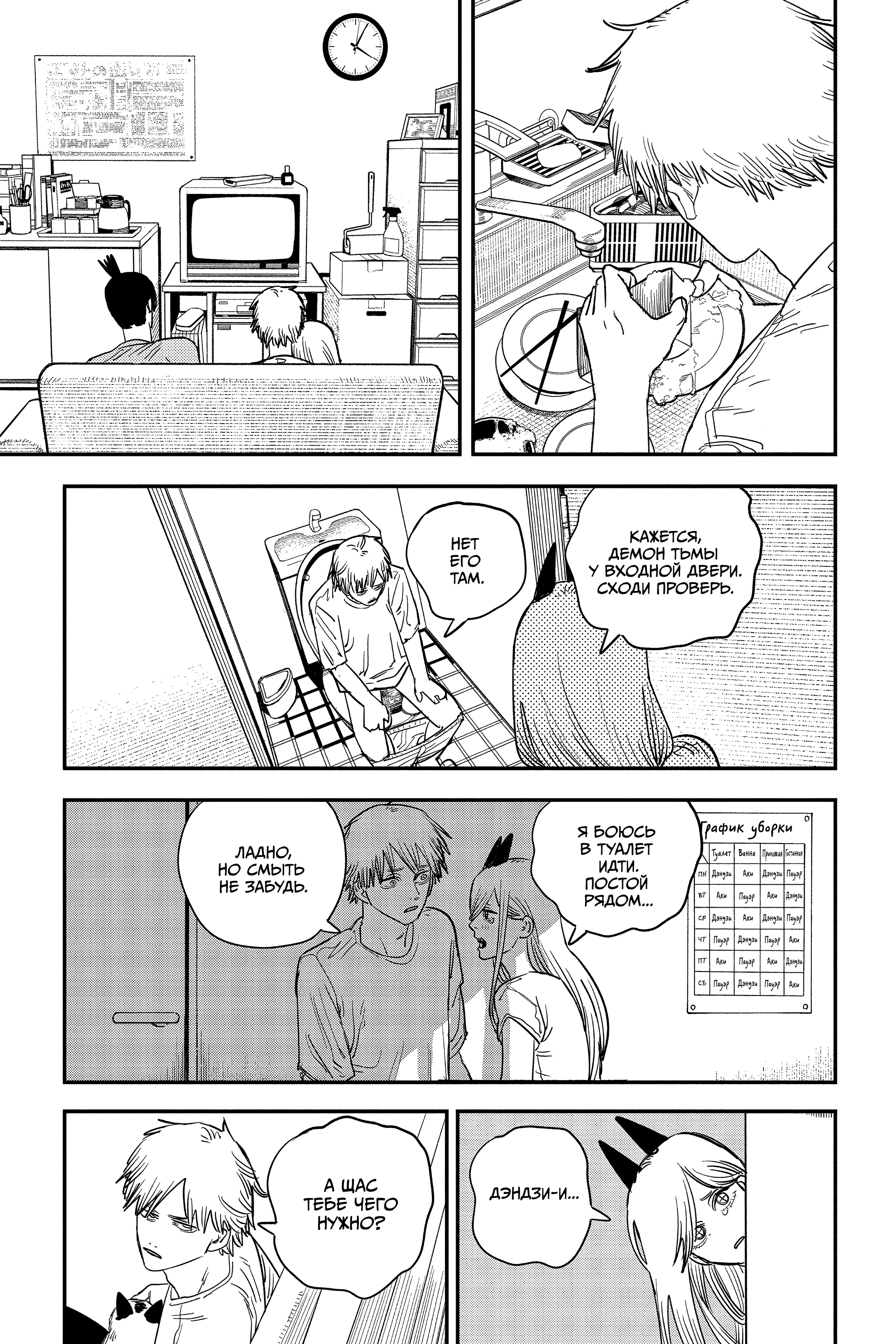 Read Человек-бензопила Manga Online