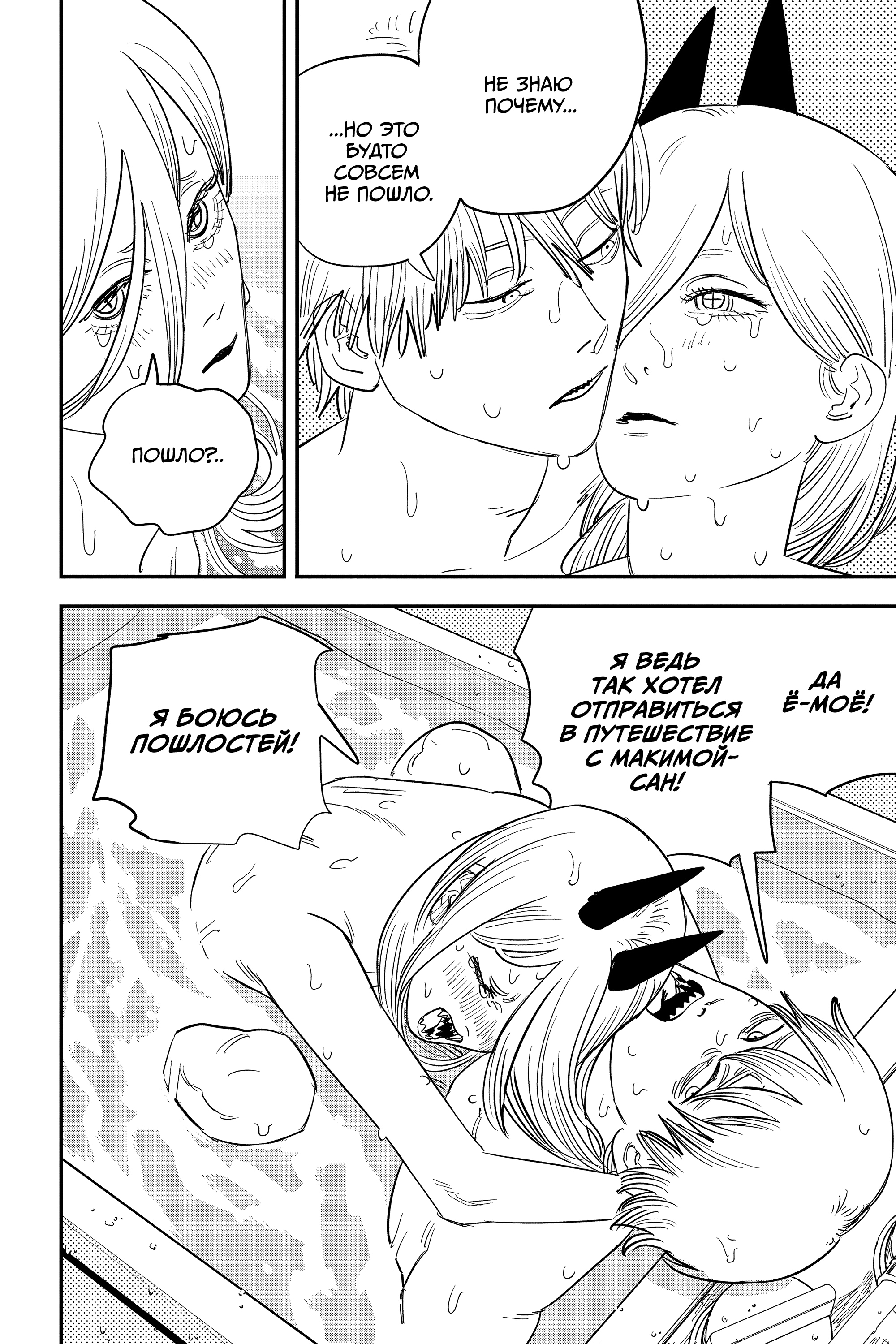 Read Человек-бензопила Manga Online