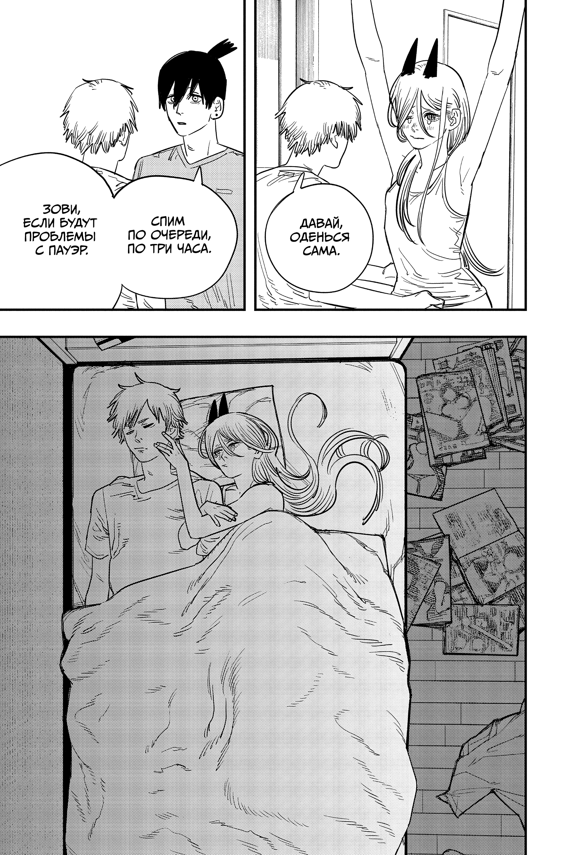 Read Человек-бензопила Manga Online