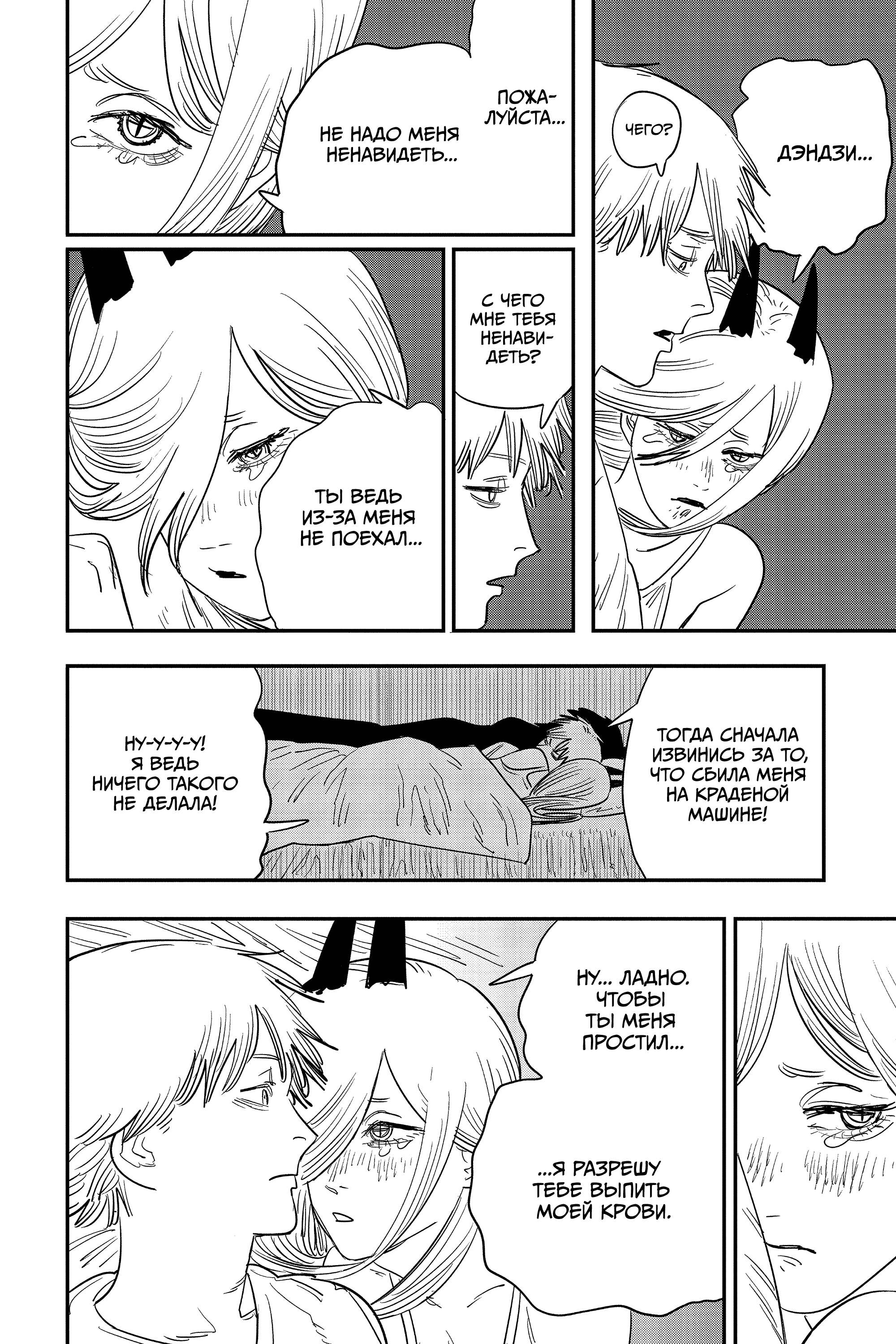 Read Человек-бензопила Manga Online