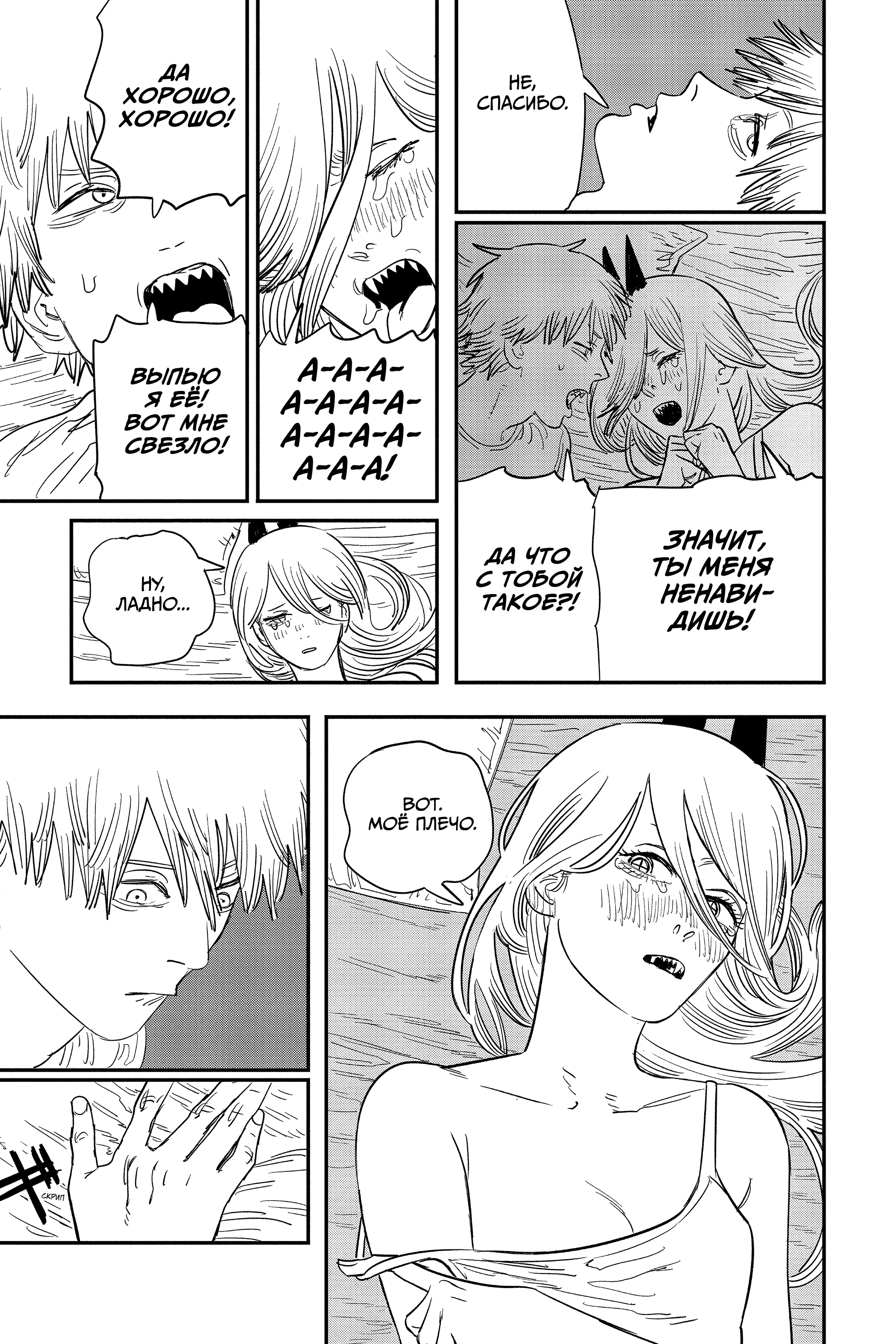 Read Человек-бензопила Manga Online