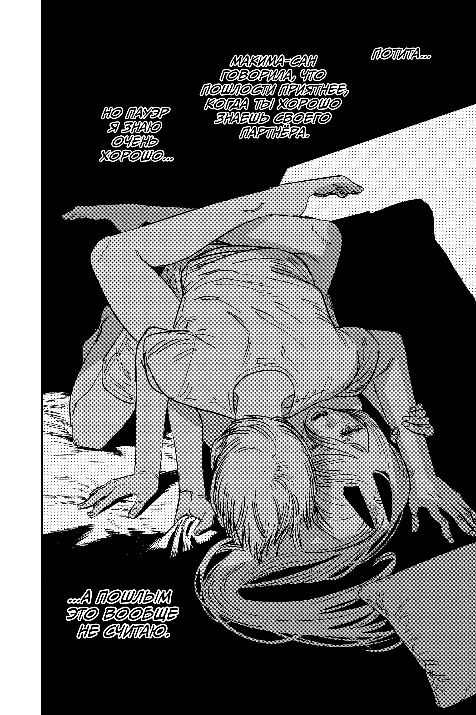 Read Человек-бензопила Manga Online