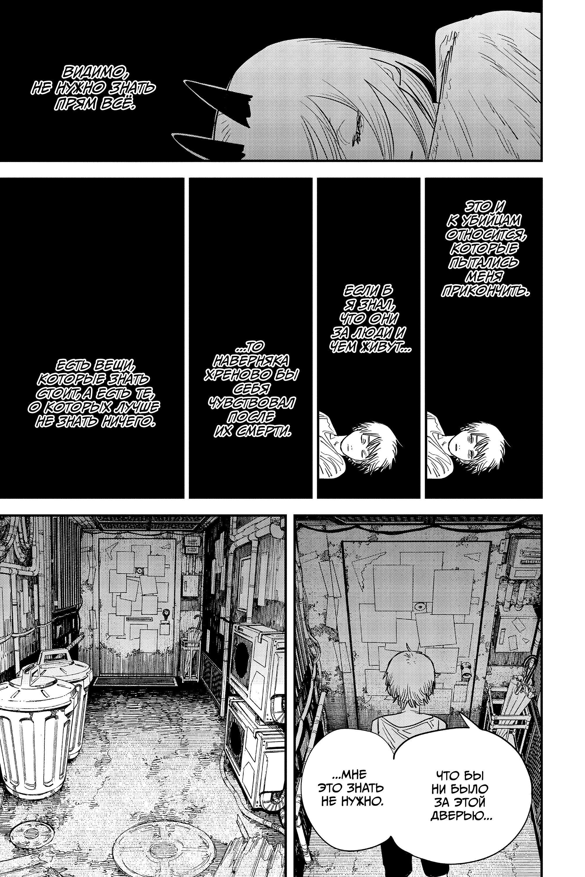 Read Человек-бензопила Manga Online