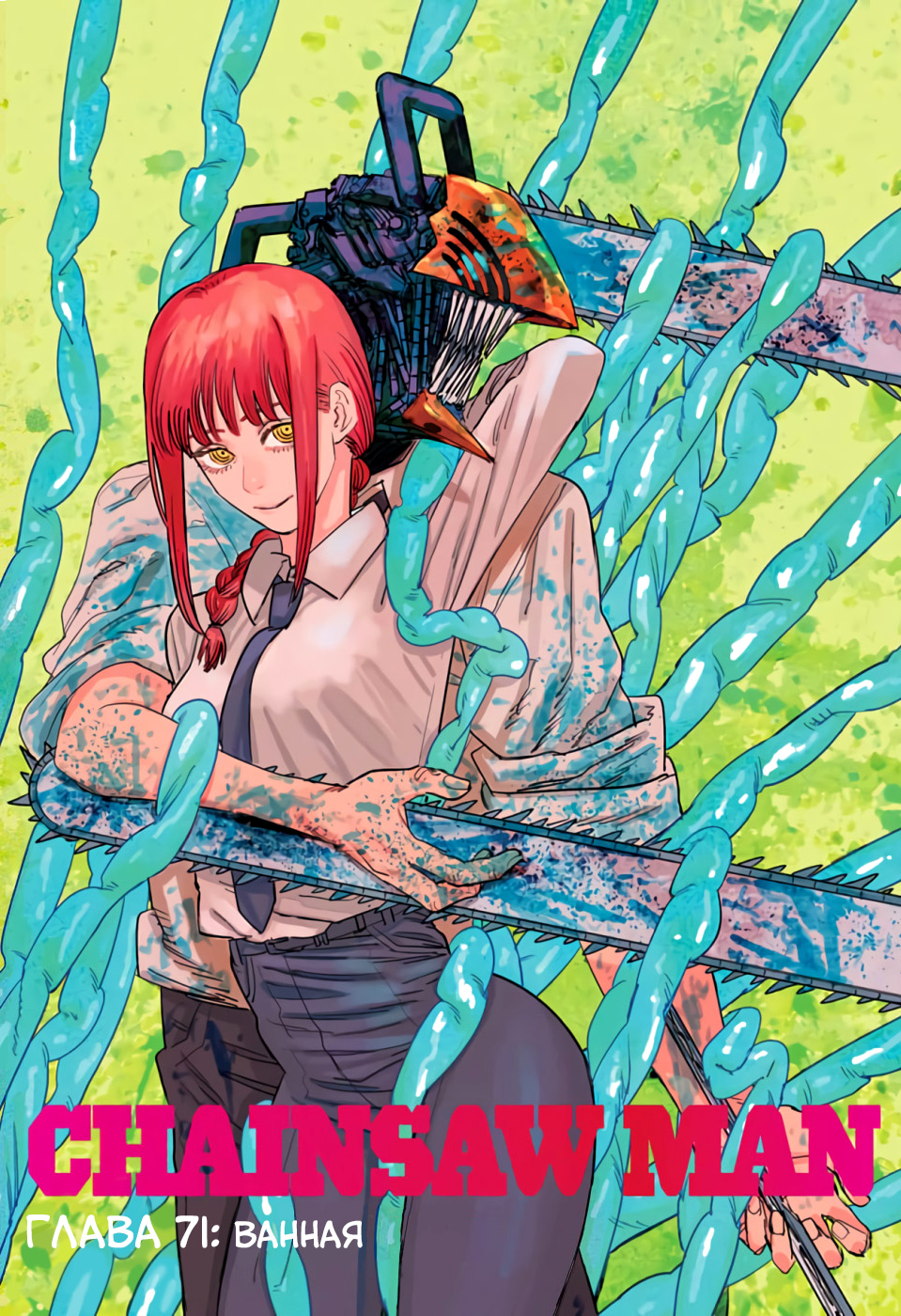 Read Человек-бензопила Manga Online