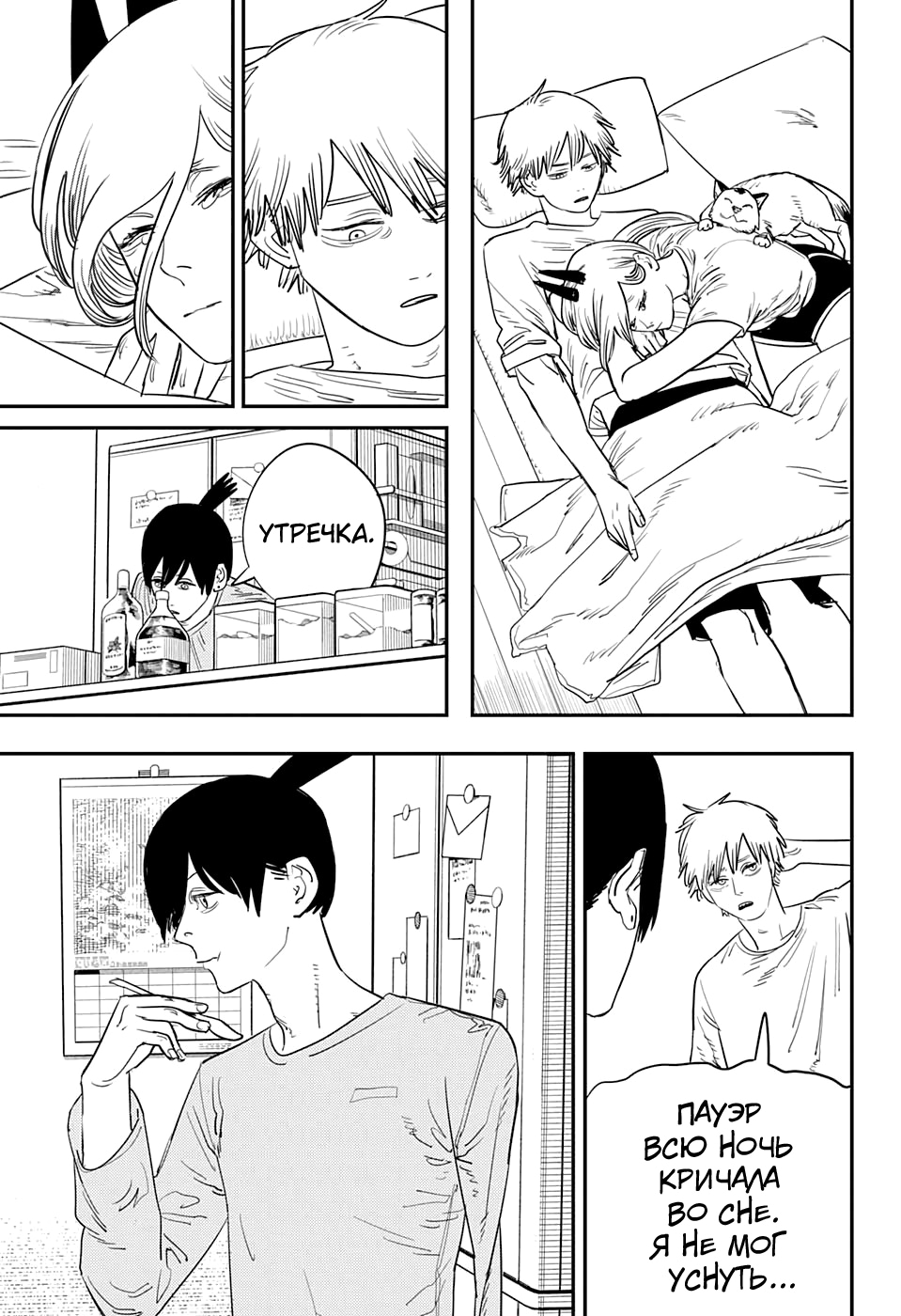 Read Человек-бензопила Manga Online