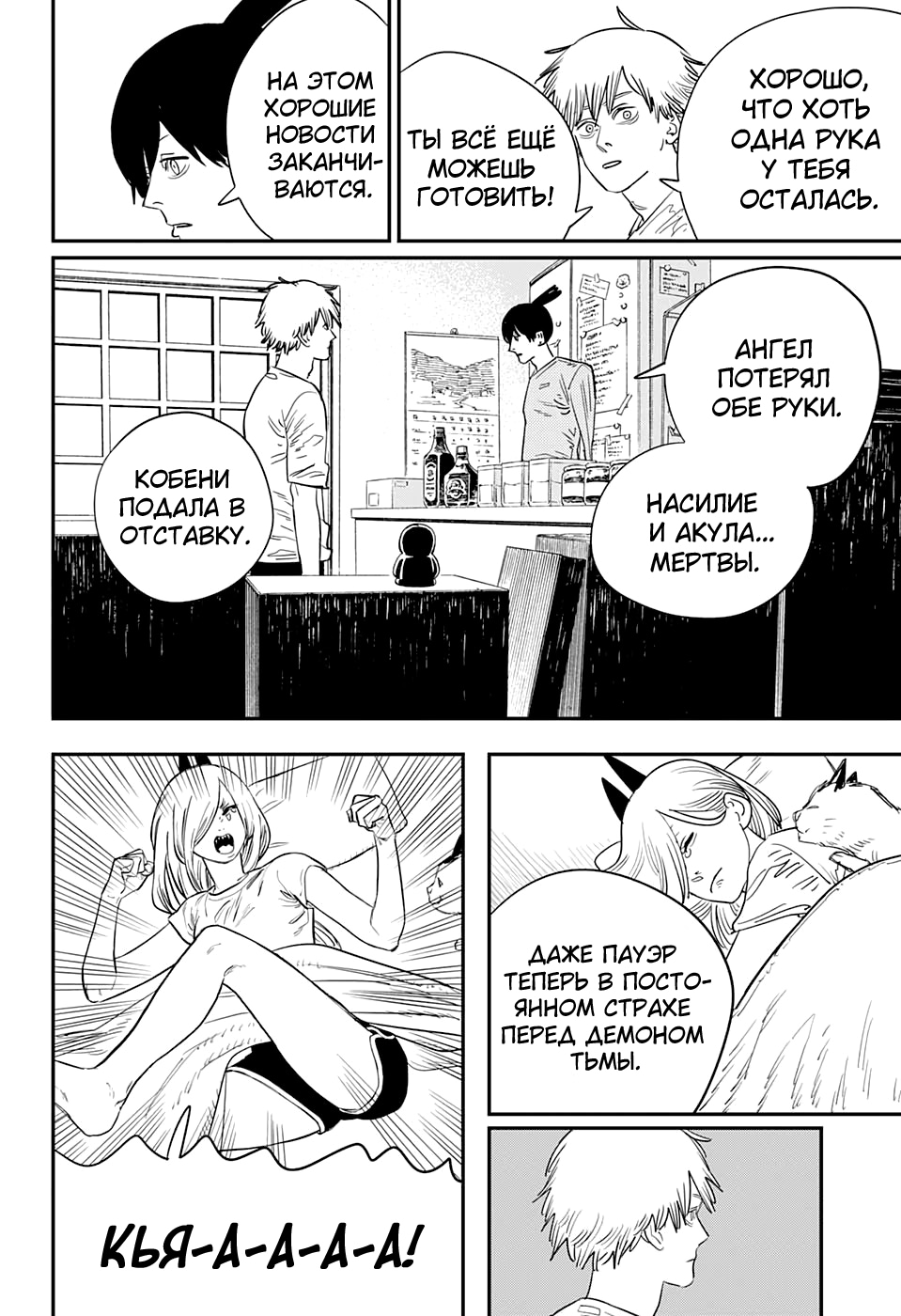 Read Человек-бензопила Manga Online