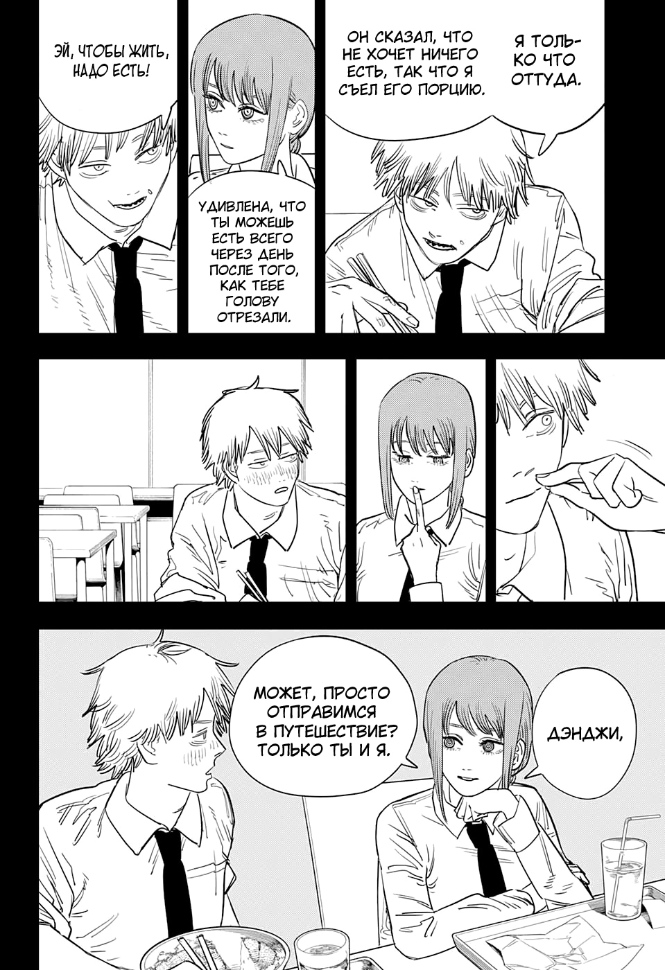 Read Человек-бензопила Manga Online