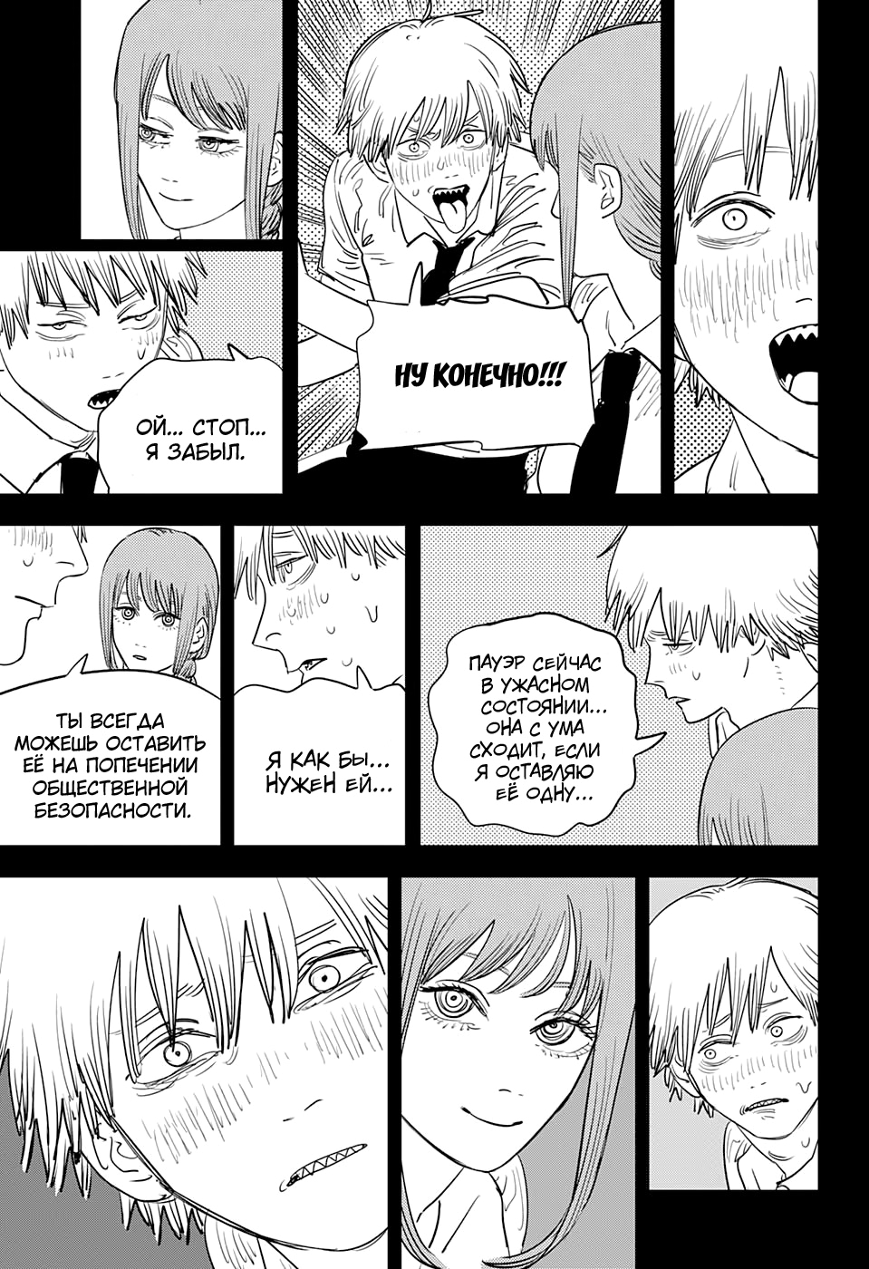 Read Человек-бензопила Manga Online