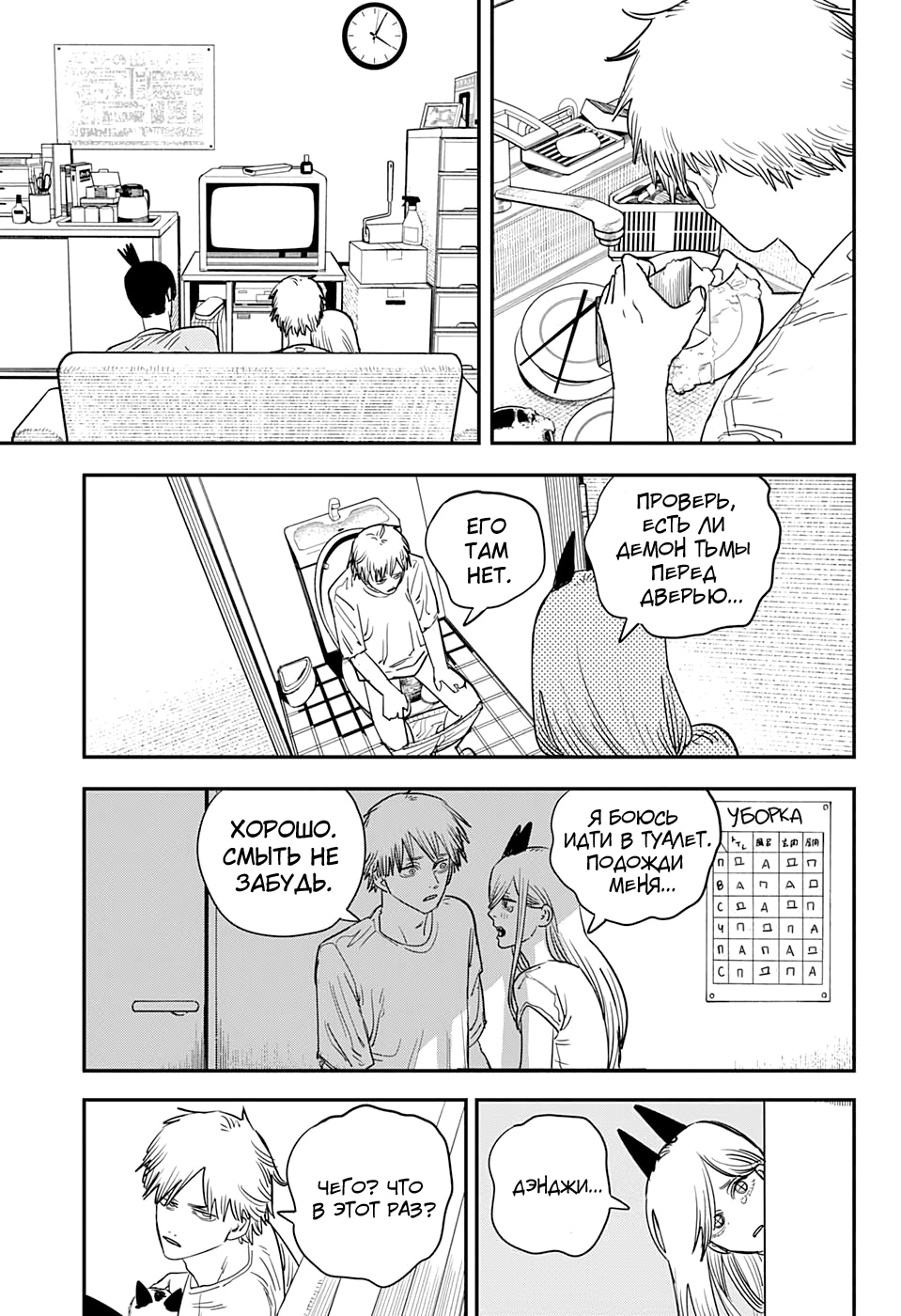 Read Человек-бензопила Manga Online