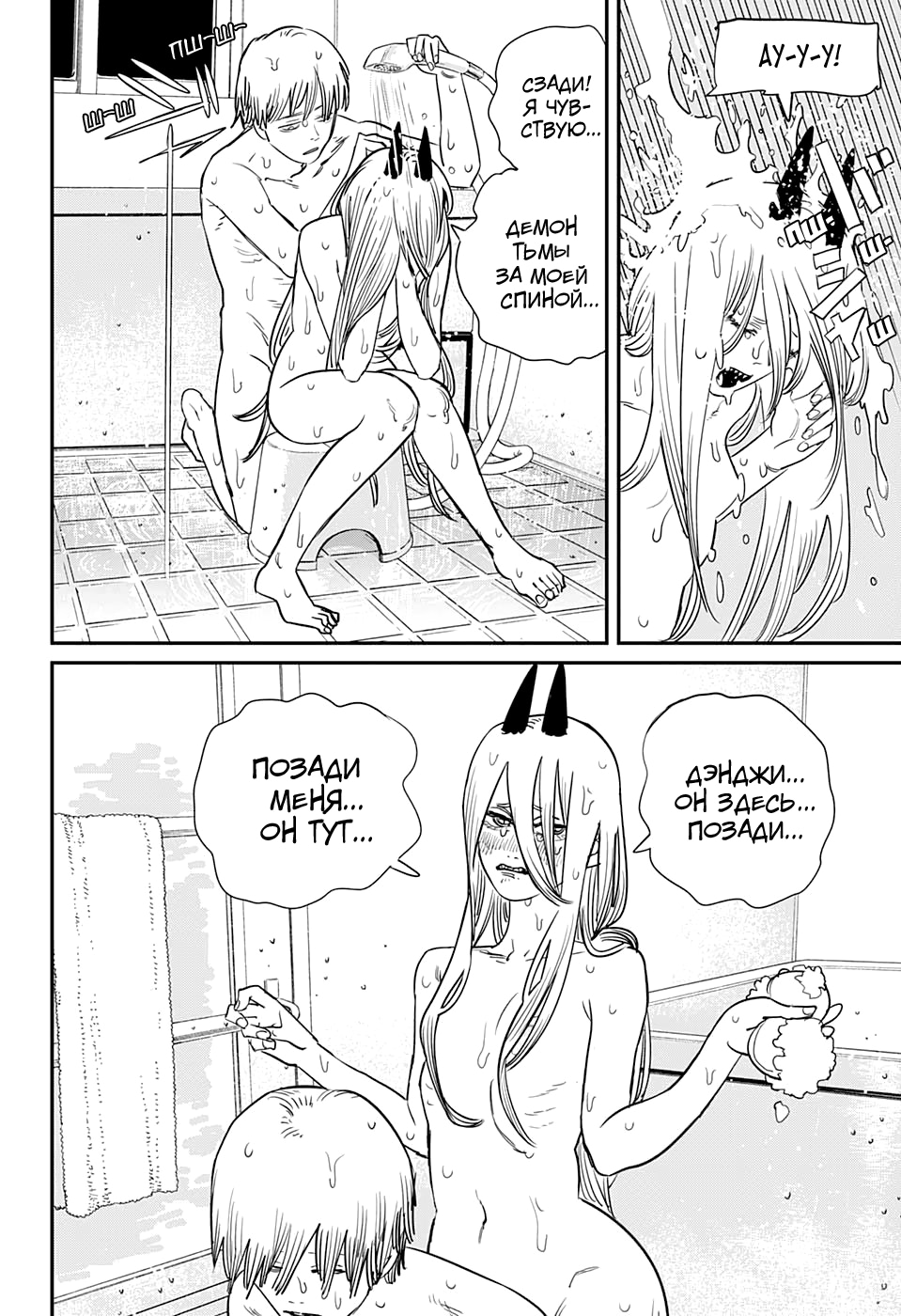 Read Человек-бензопила Manga Online