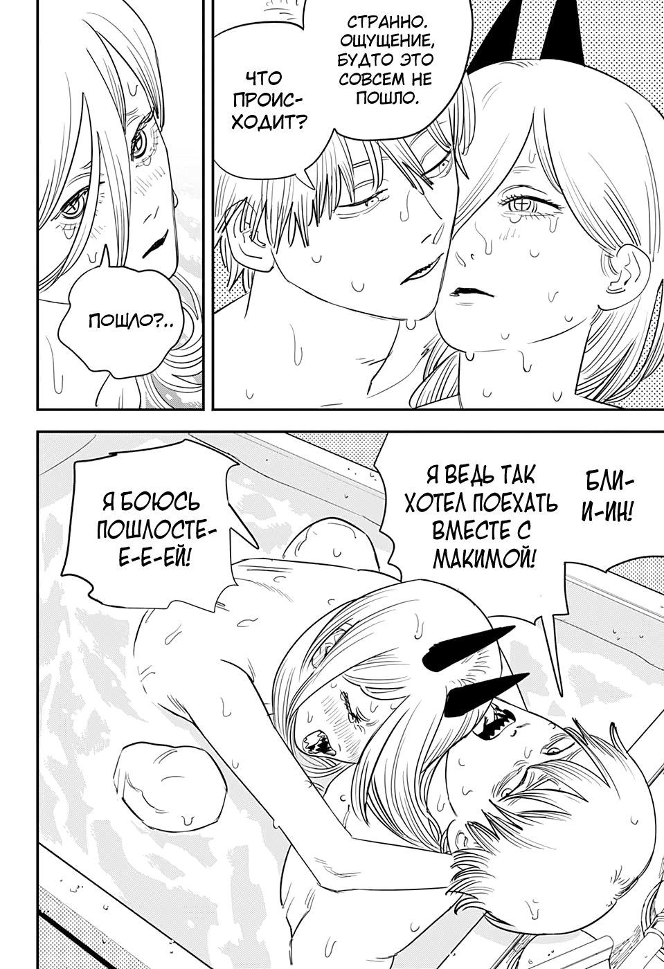 Read Человек-бензопила Manga Online