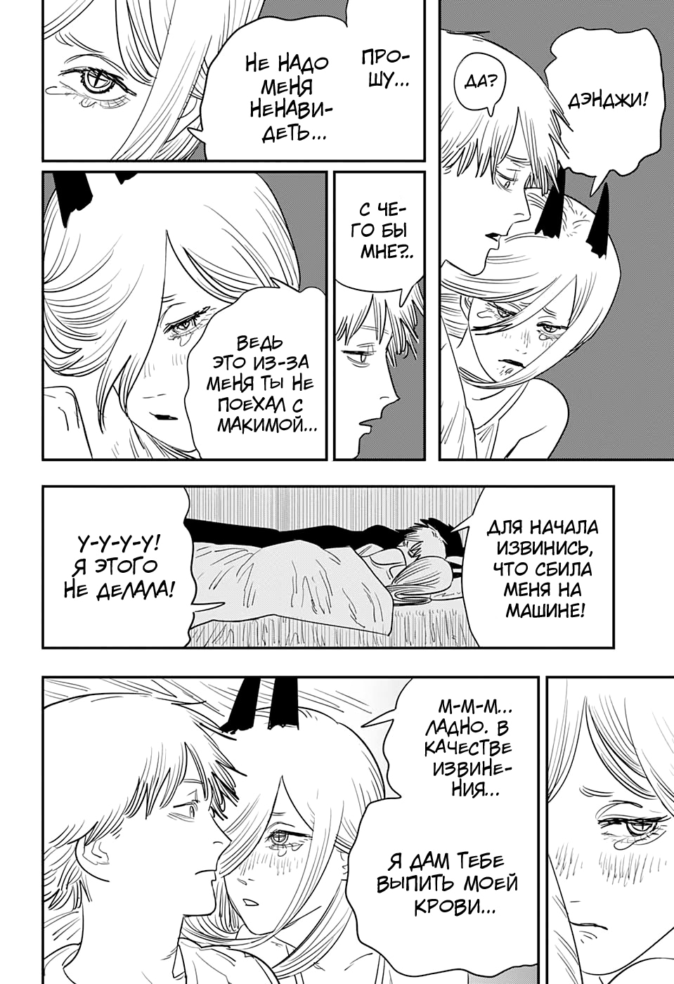 Read Человек-бензопила Manga Online