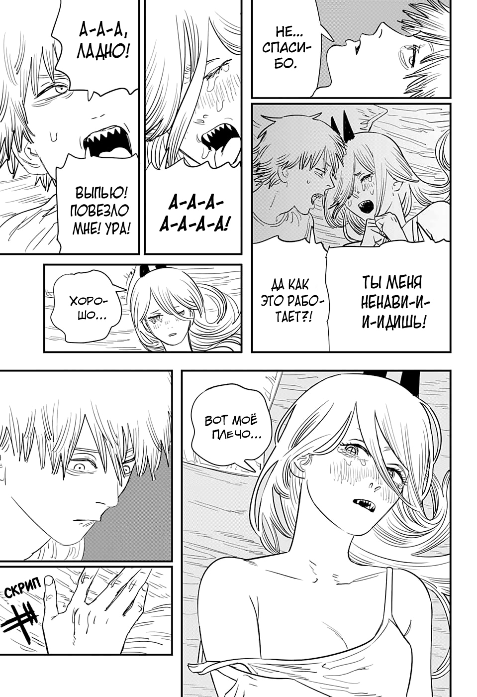 Read Человек-бензопила Manga Online