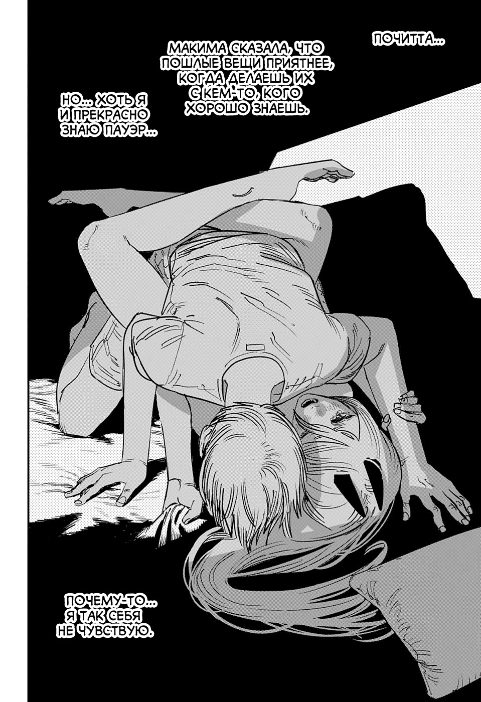 Read Человек-бензопила Manga Online