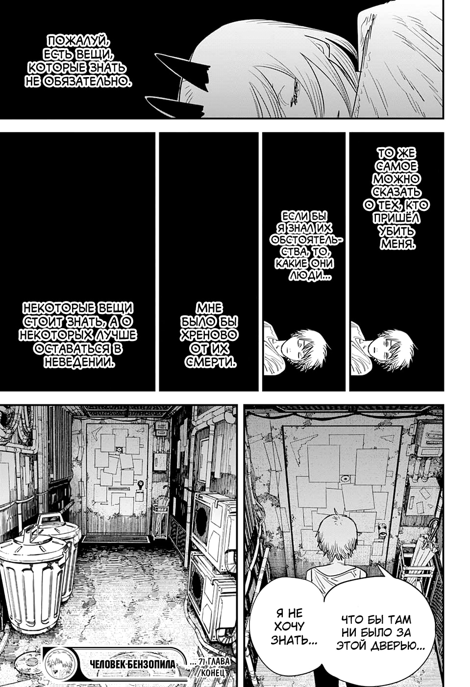 Read Человек-бензопила Manga Online