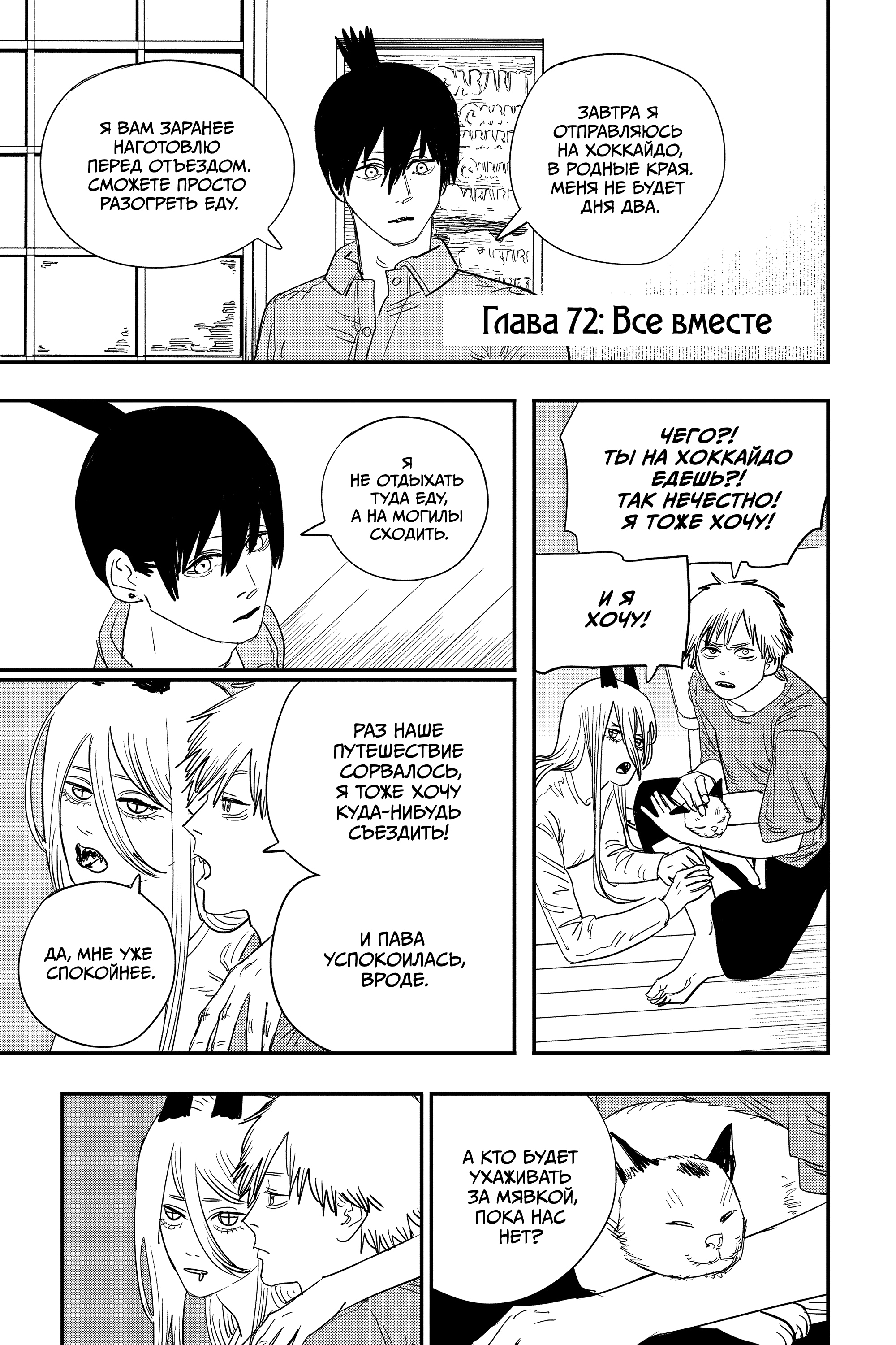 Read Человек-бензопила Manga Online