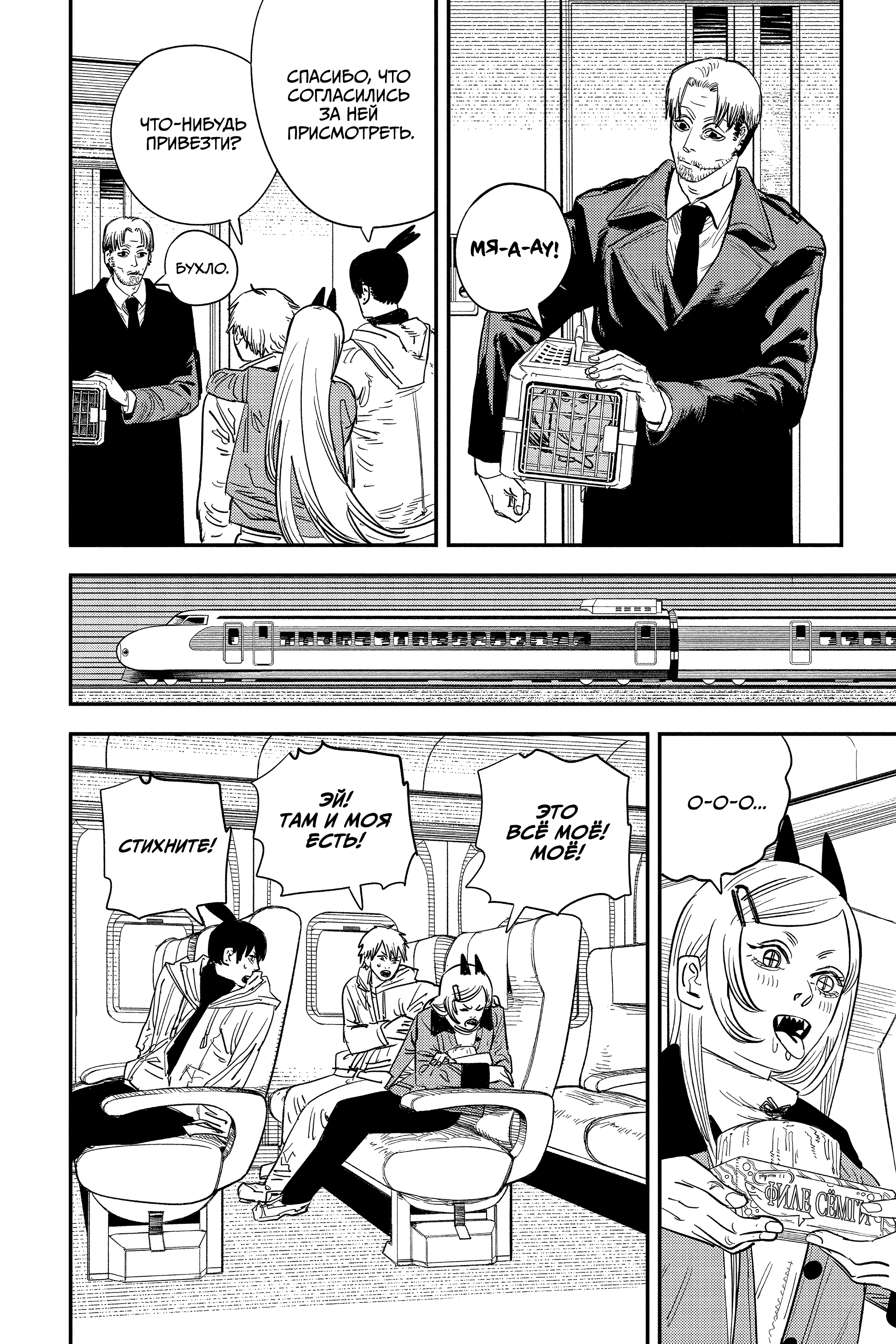 Read Человек-бензопила Manga Online