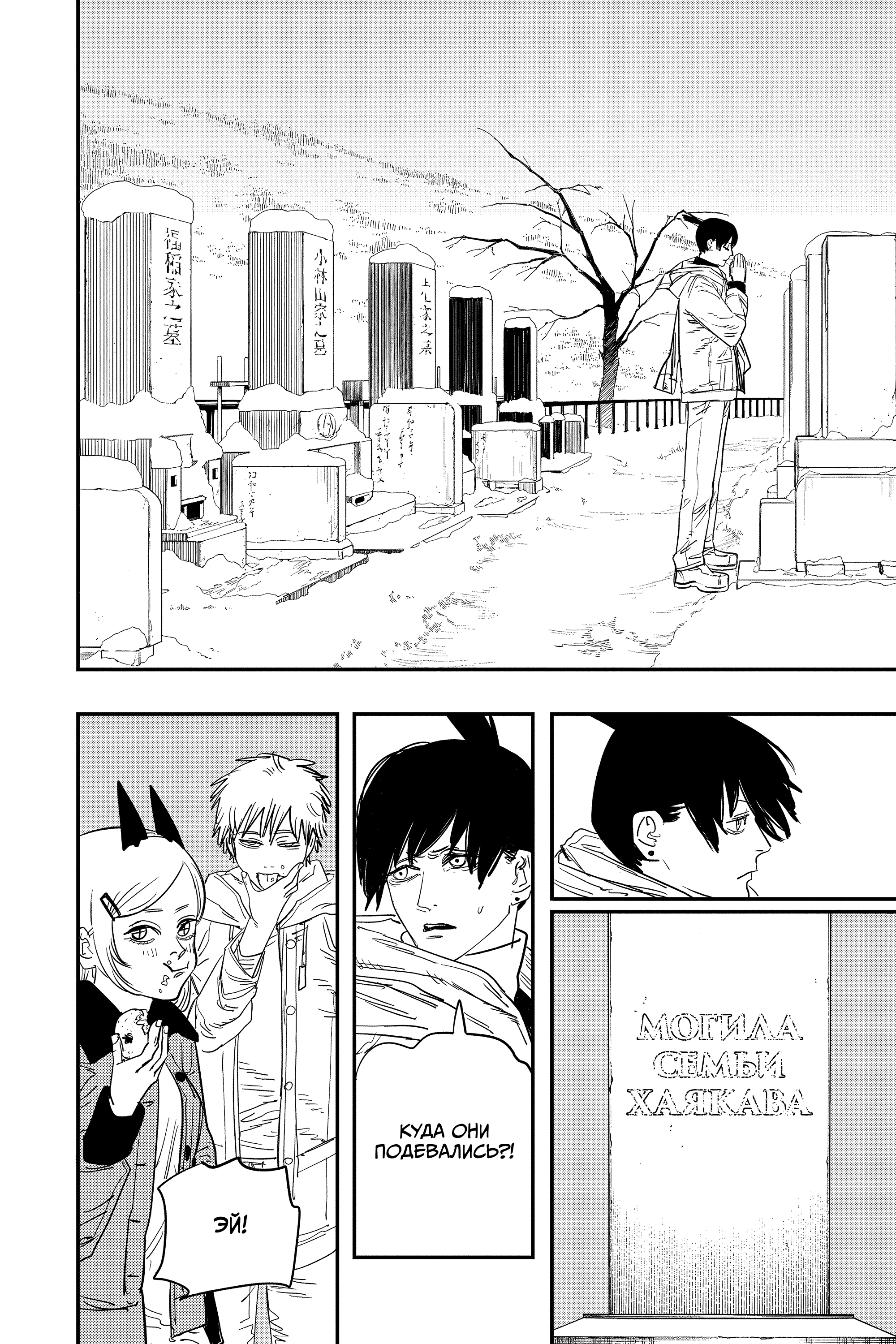 Read Человек-бензопила Manga Online