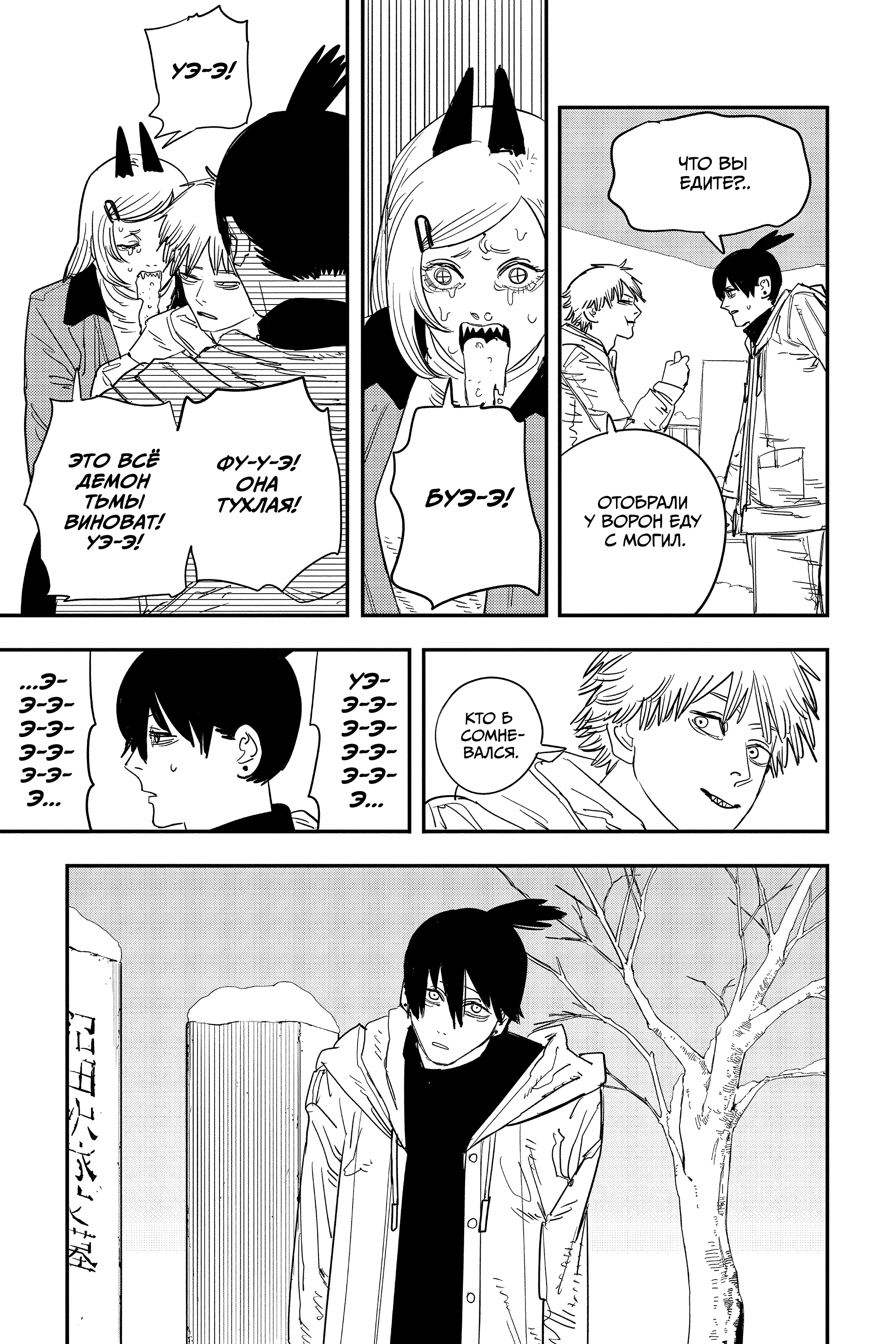 Read Человек-бензопила Manga Online